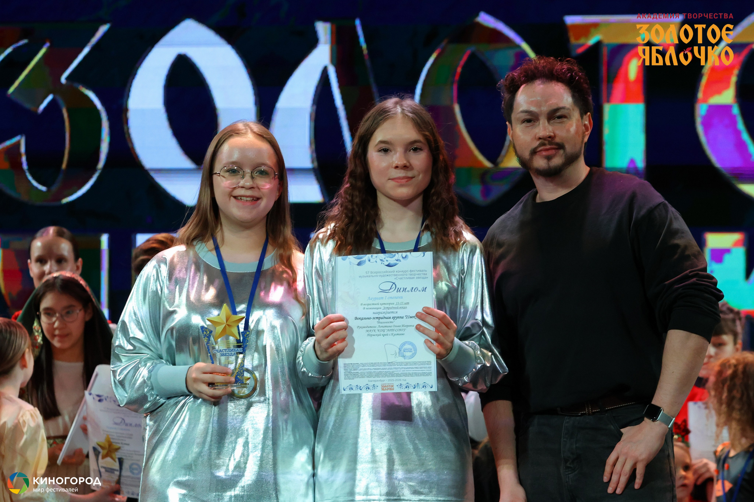 31 января, г. Екатеринбург. Золотое яблочко