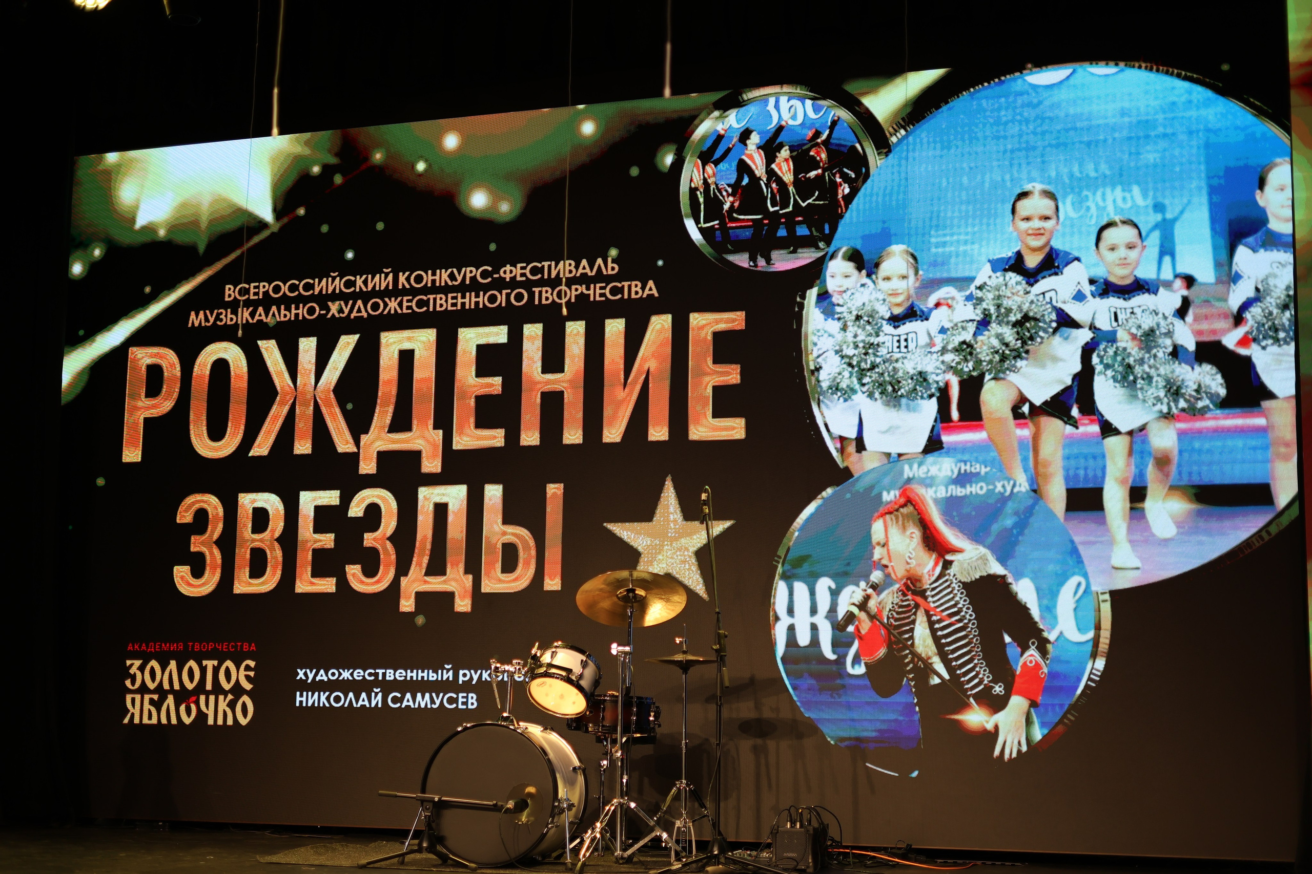 25 января, г. Челябинск. Золотое яблочко