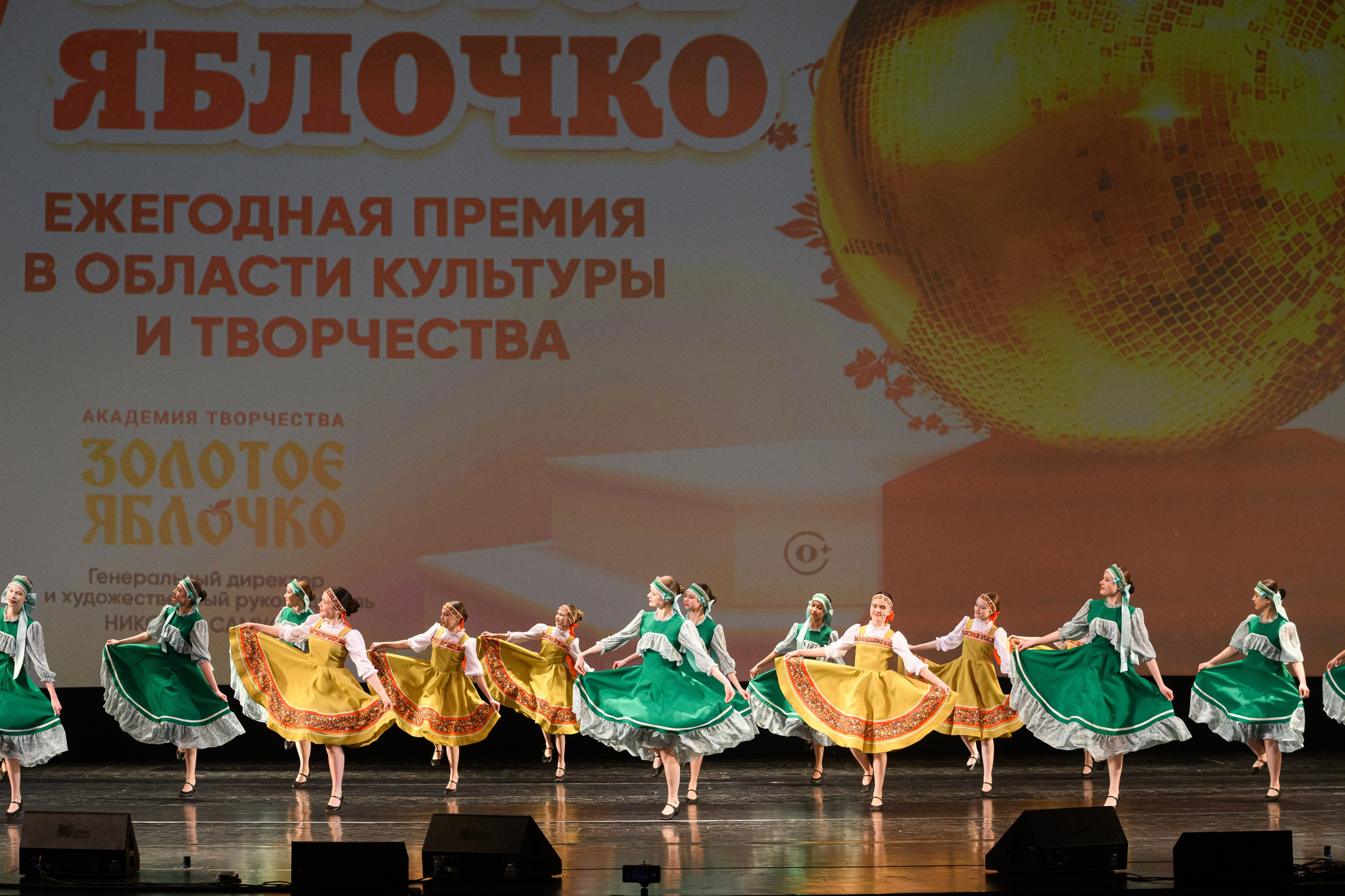 23 апреля, часть 1, БКЗ Октябрьский, г. Санкт-Петербург. Золотое яблочко