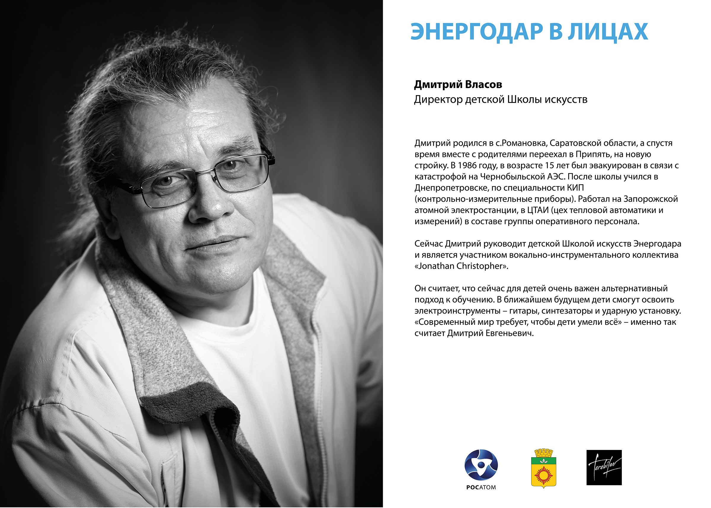 ФОТОПРОЕКТ «ЛЮДИ ЭНЕРГОДАРА». Фотохудожник, портретист, фотограф в Нижнем Новгороде, Москве — Андрей