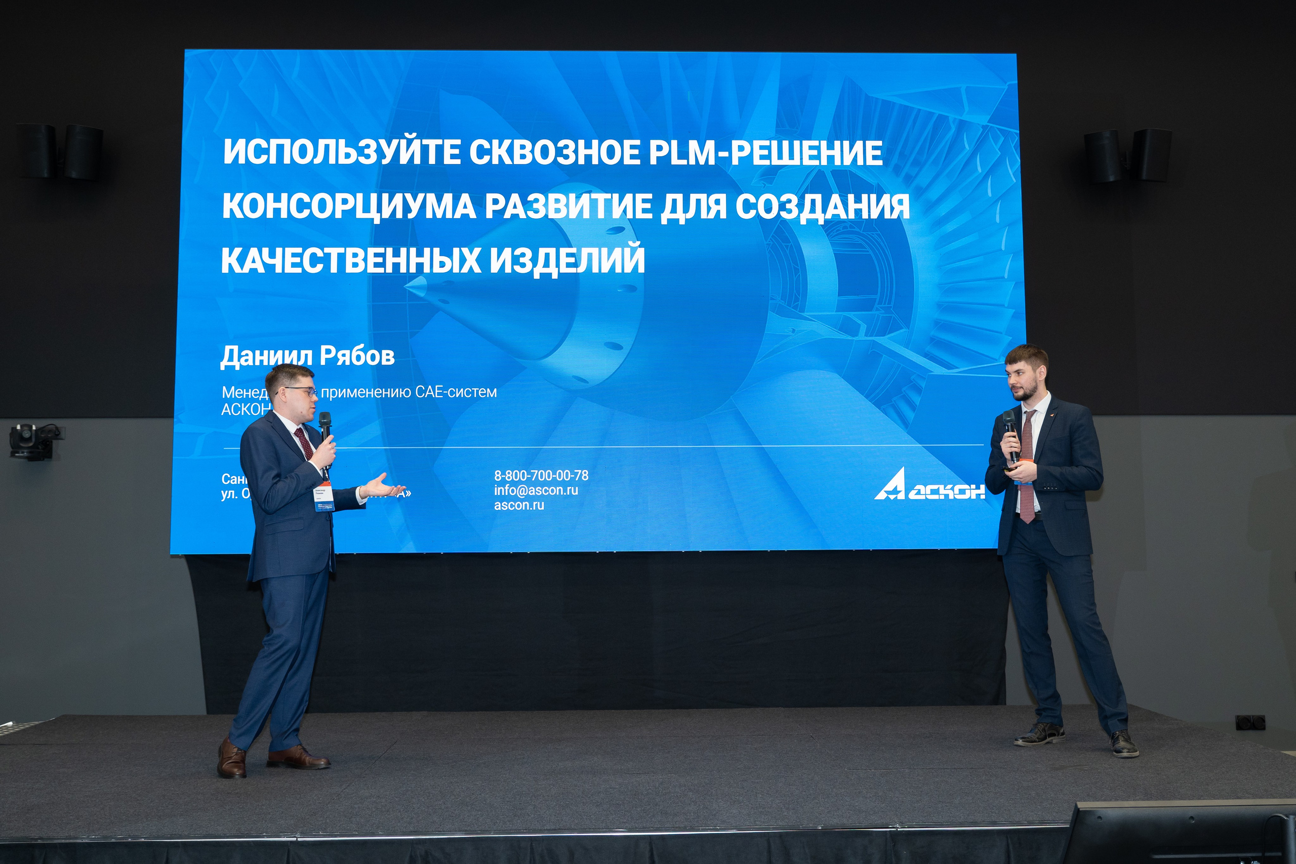 Семинар Аскон об импортонезависимом PLM-решении. Фотограф в Екатеринбурге Юрий Кутаев