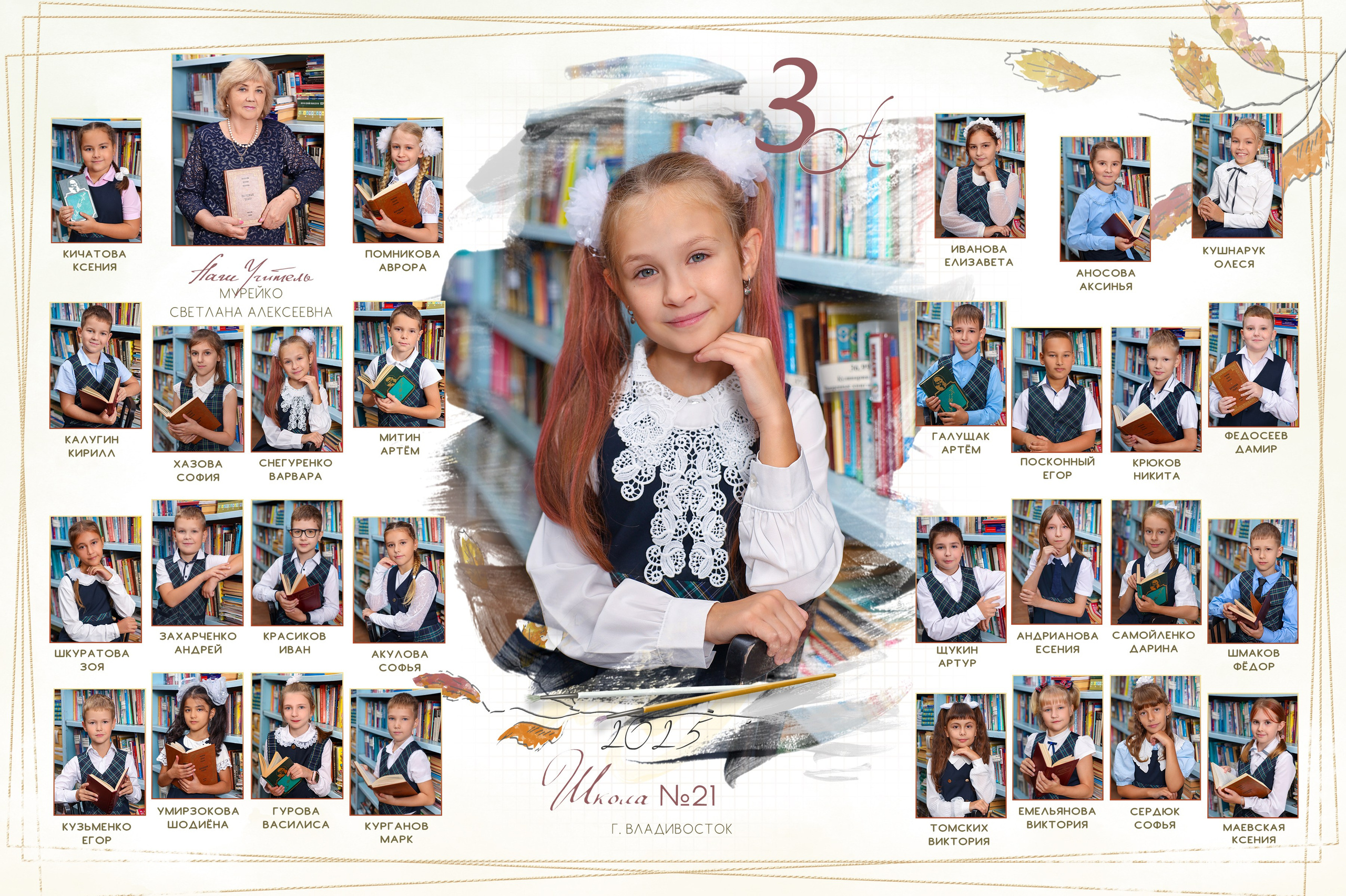 Школьная Библиотека. Фотостудия «Стремянка».Фотосессии в детских садах и школах