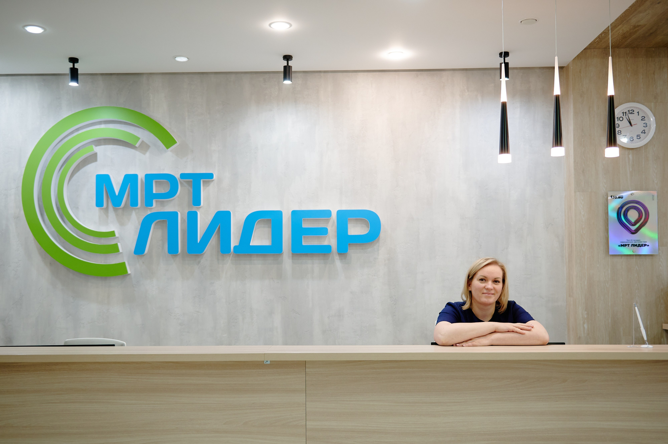 МРТ Лидер. Фотограф Дмитрий Пименов