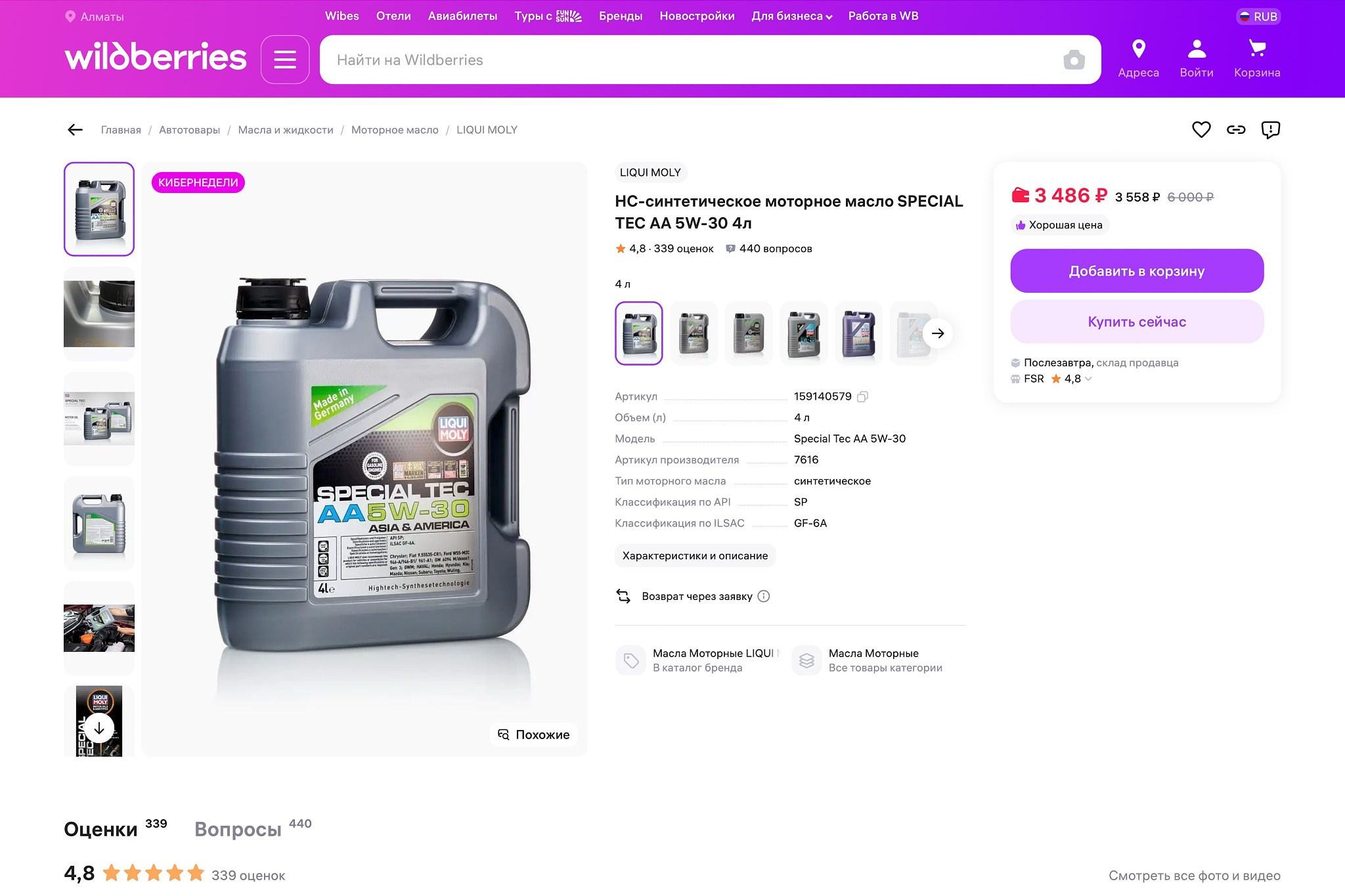 Карточка товара на Wildberries: моторное масло Liqui Moly Special Tec AA 5W-30, канистра 4 литра на белом фоне