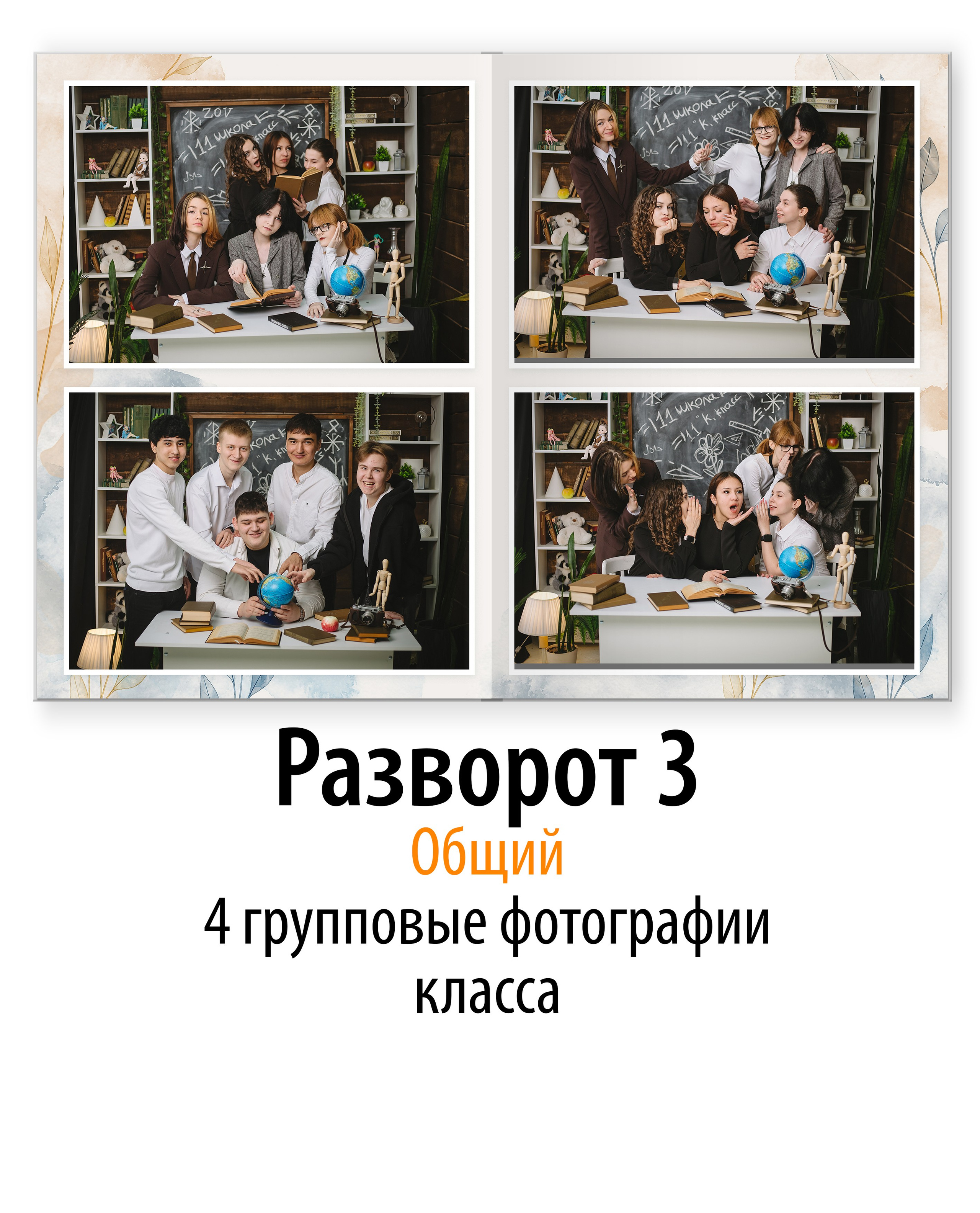Выпускной альбом для старших классов в светлых тонах