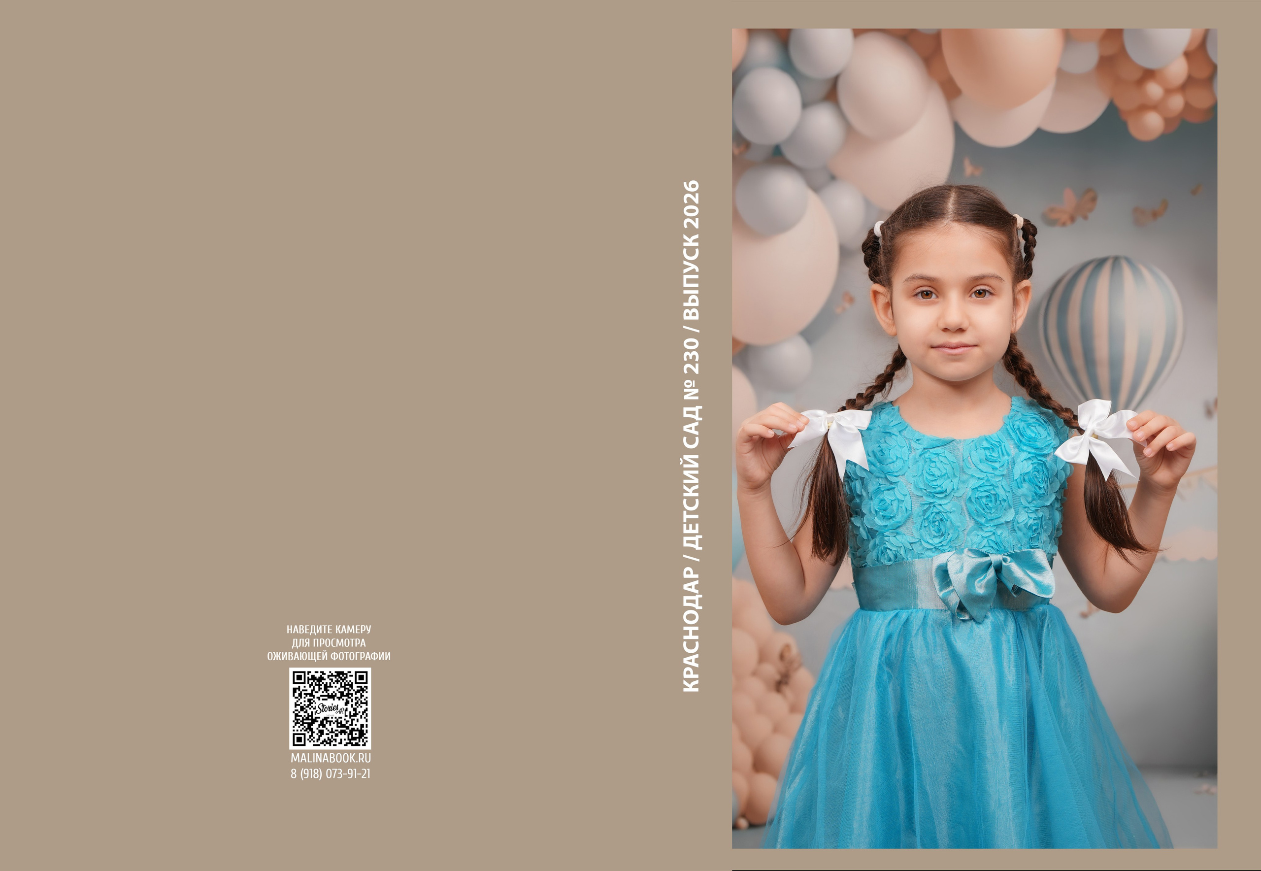 ДЕТСКИЙ САД 230. Красивый выпускной альбом в Краснодаре