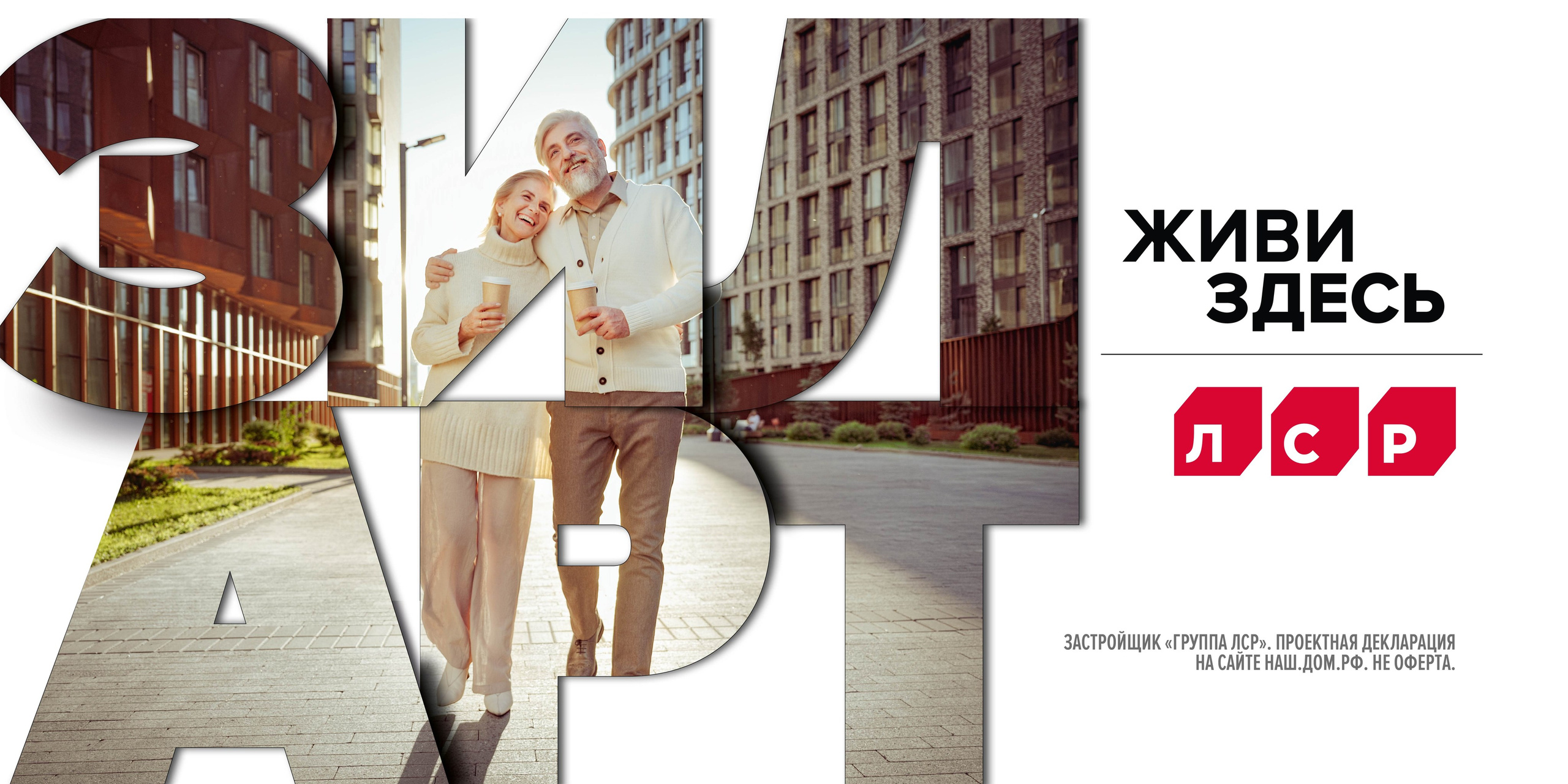 Рекламный фотограф Стоян Васев и его фотографии рекламной кампании для ЖК ЗИЛАРТ 2022