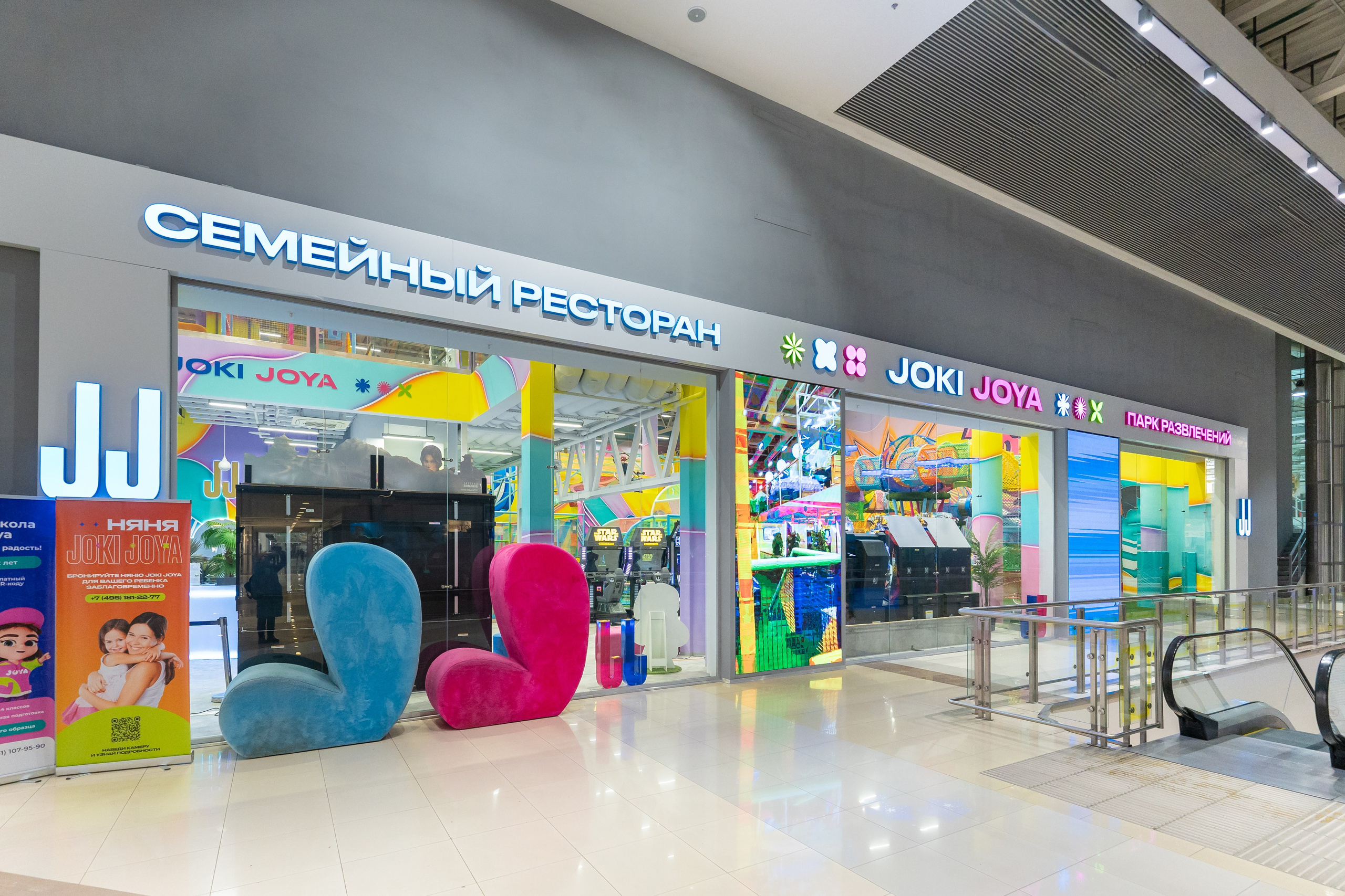 Парк развлечений Joki Joya Лефортово. Интерьерный фотограф Александра Солдатова