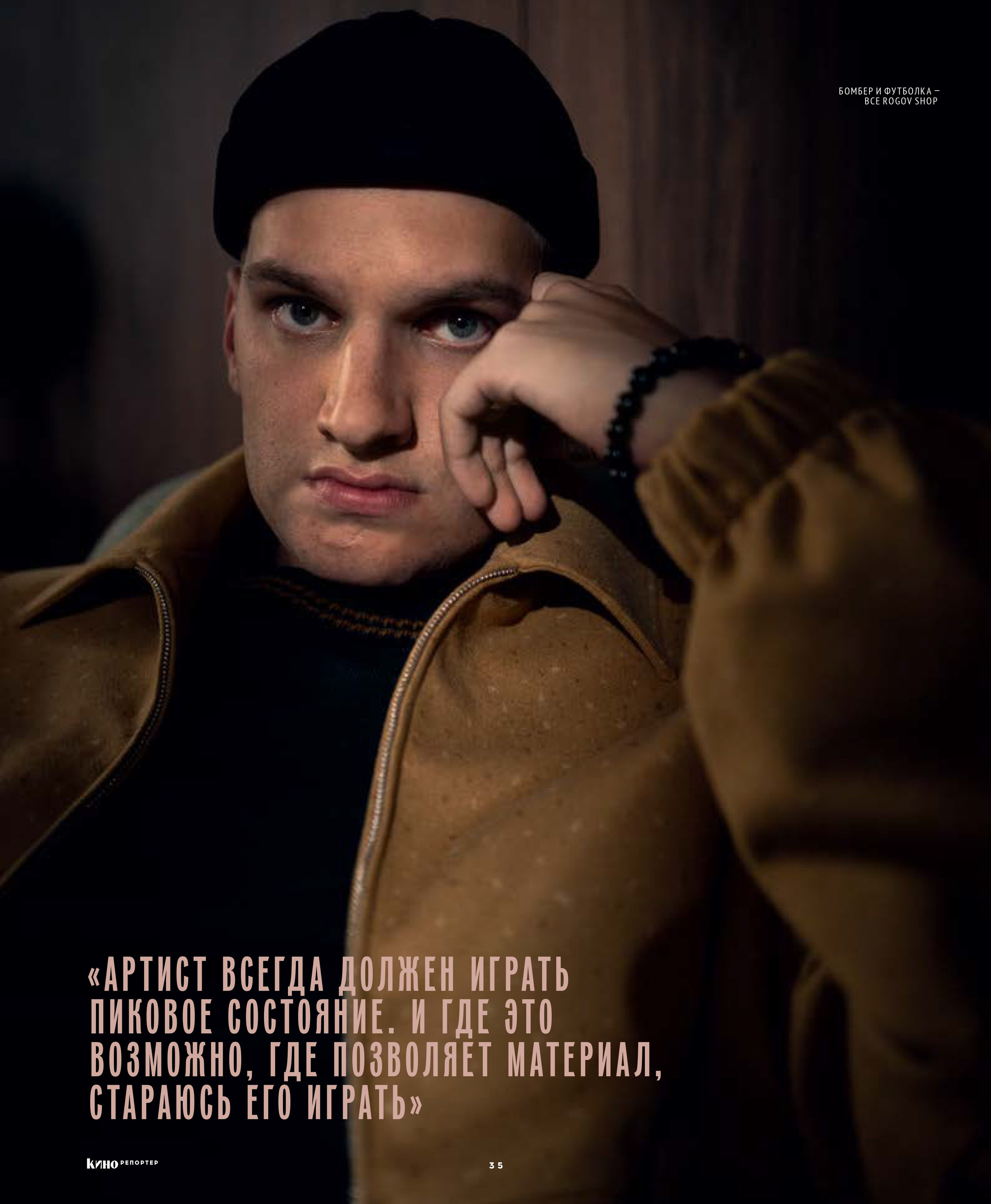 Кинорепортер, Андрей Максимов. Мужской фотограф Евгения Безрук в Москве