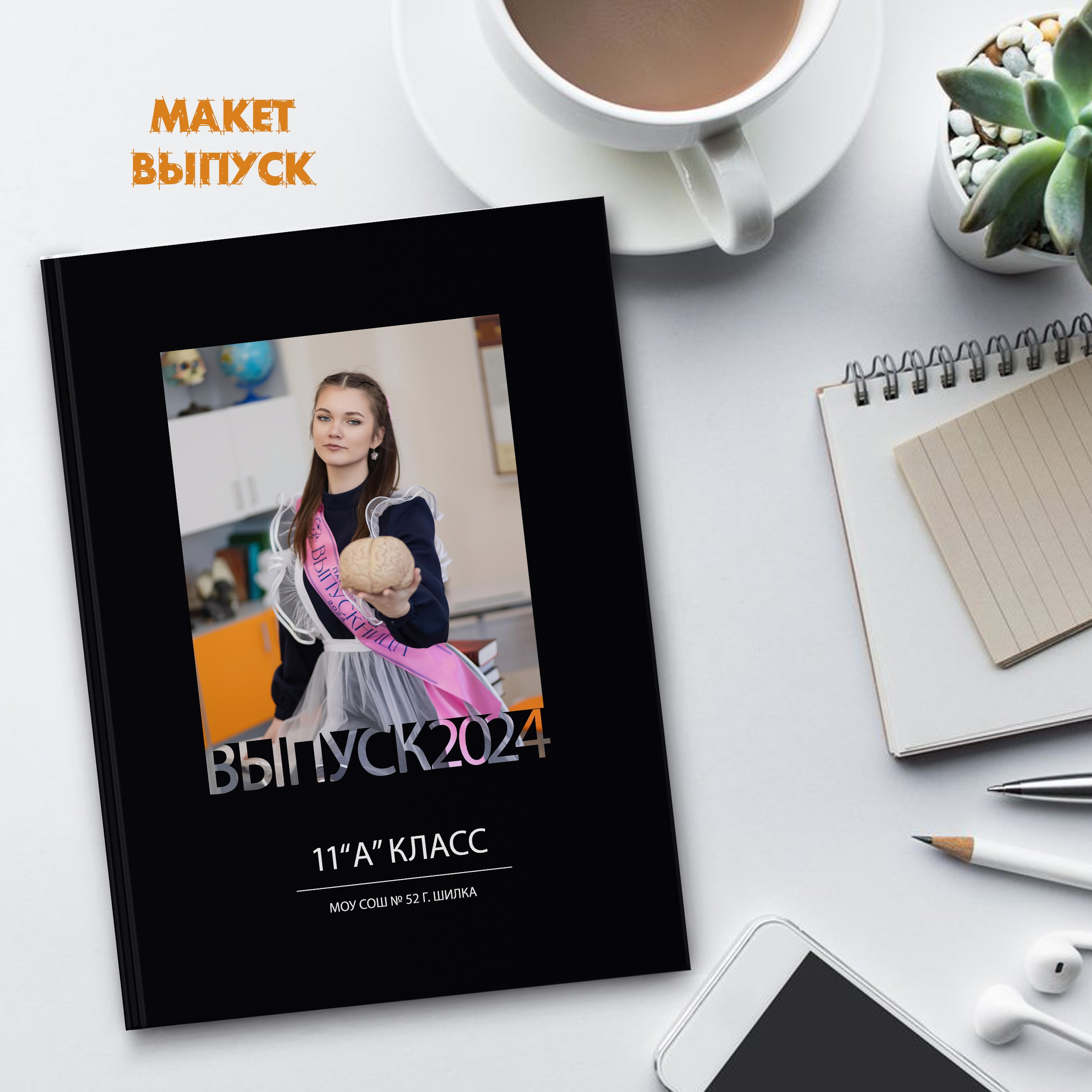 выпускной альбом Чита, фотограф Чита, школьный фотограф Чита, выпускной Чита, 4 класс выпускной, школьный портрет, школьная фотосессия, выпускной альбом для 11 класса, выпускной альбом для 9 класса, выпускной альбом для 4 класса, выпускной альбом для детского сада, новогодняя фотосессия