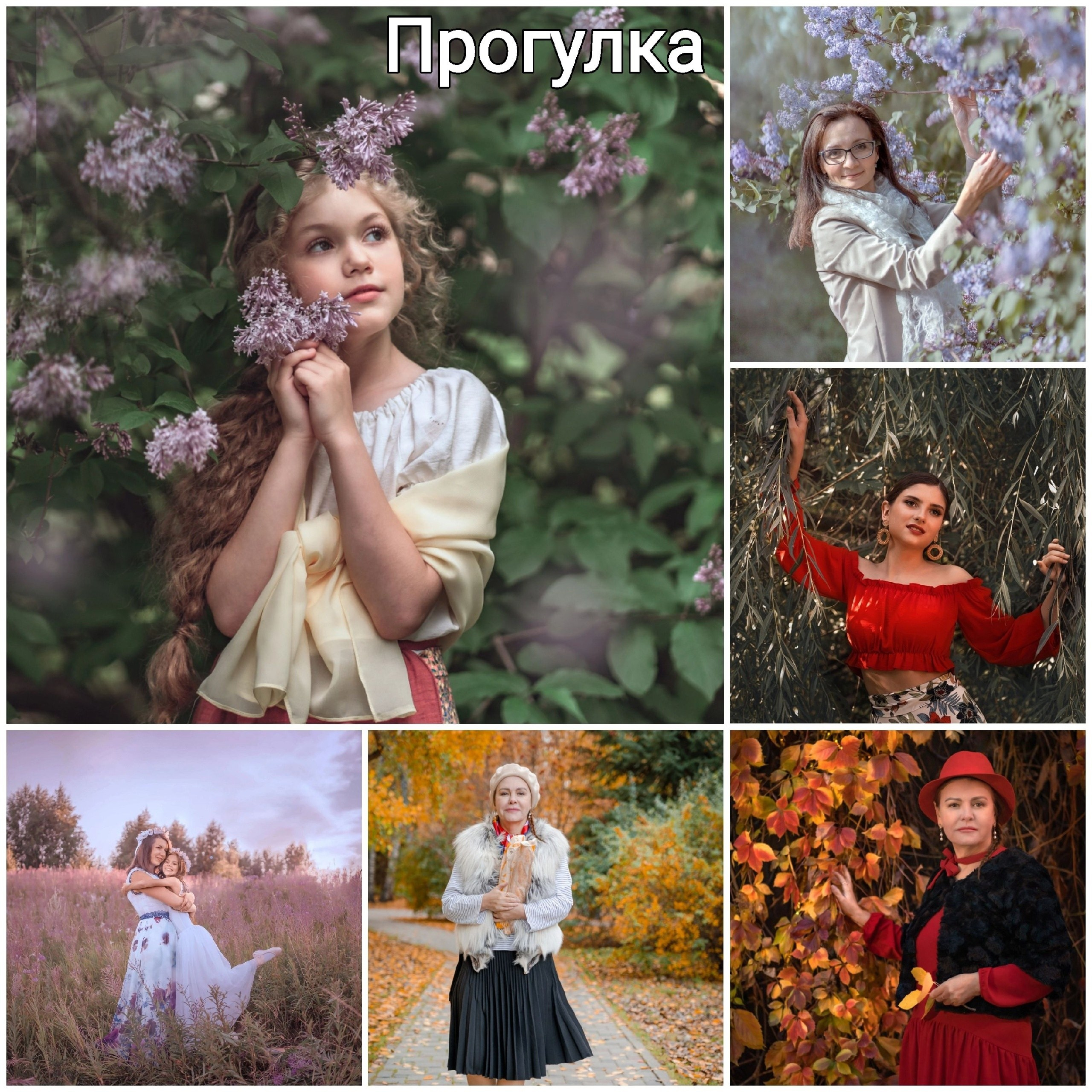 Фото прогулка, Фотограф Светлана Корнелюк