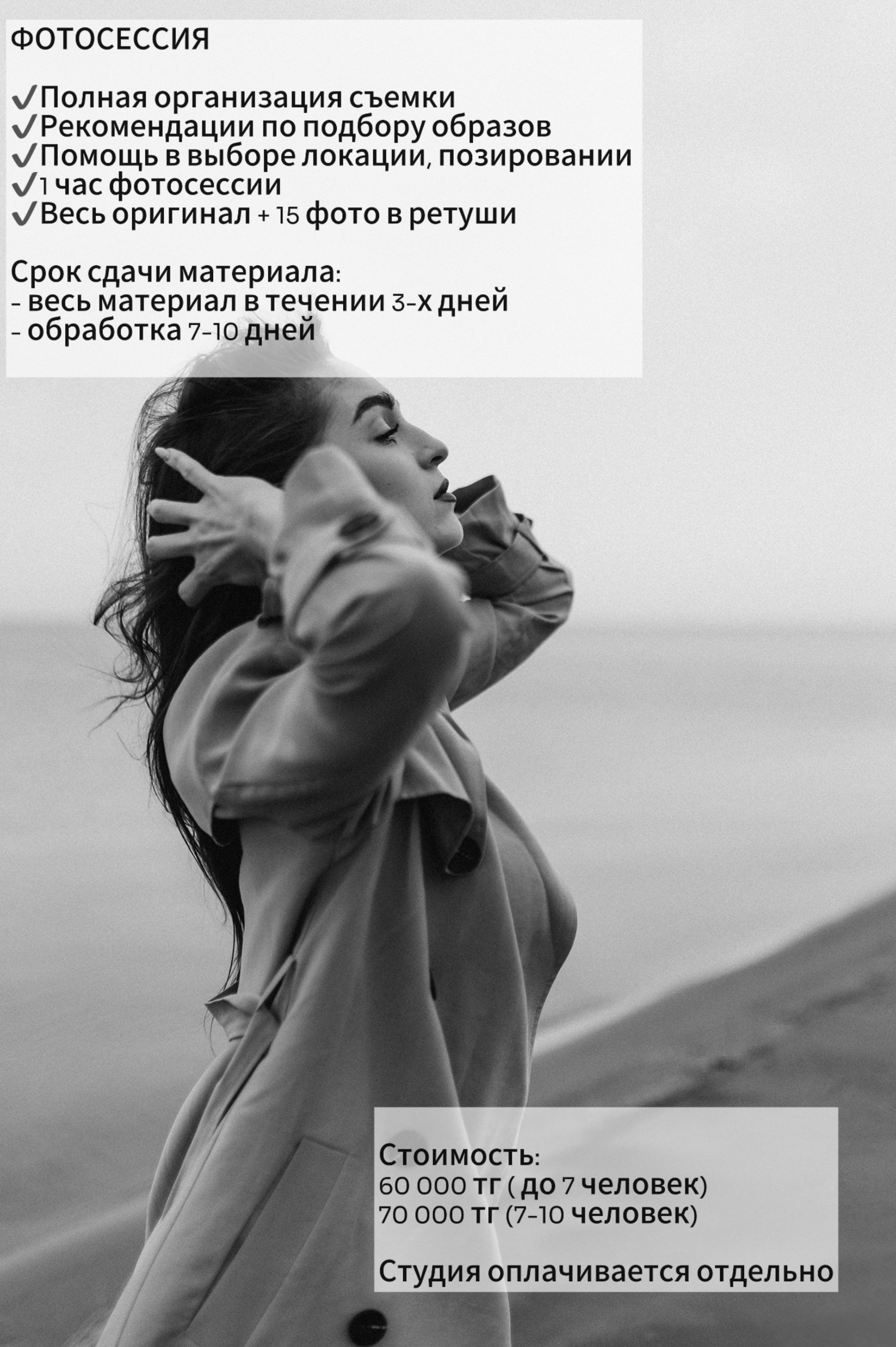 Валерия Крюкова. Фотостудия Алматы — 2 Stula.Studio | Аренда залов