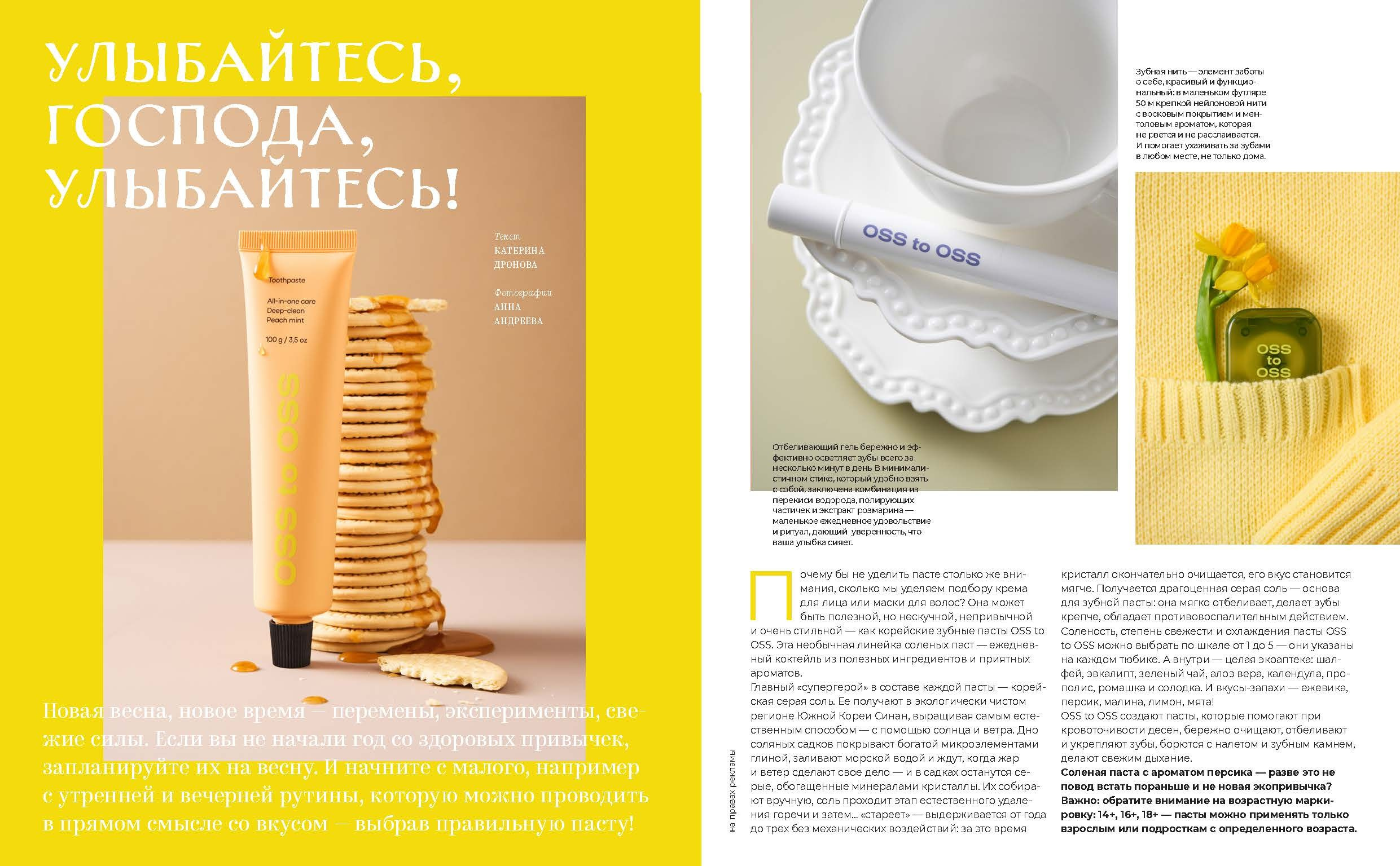 Seasons x OSS to OSS. Сет дизайнер предметный фотограф в Москве Анна Андреева