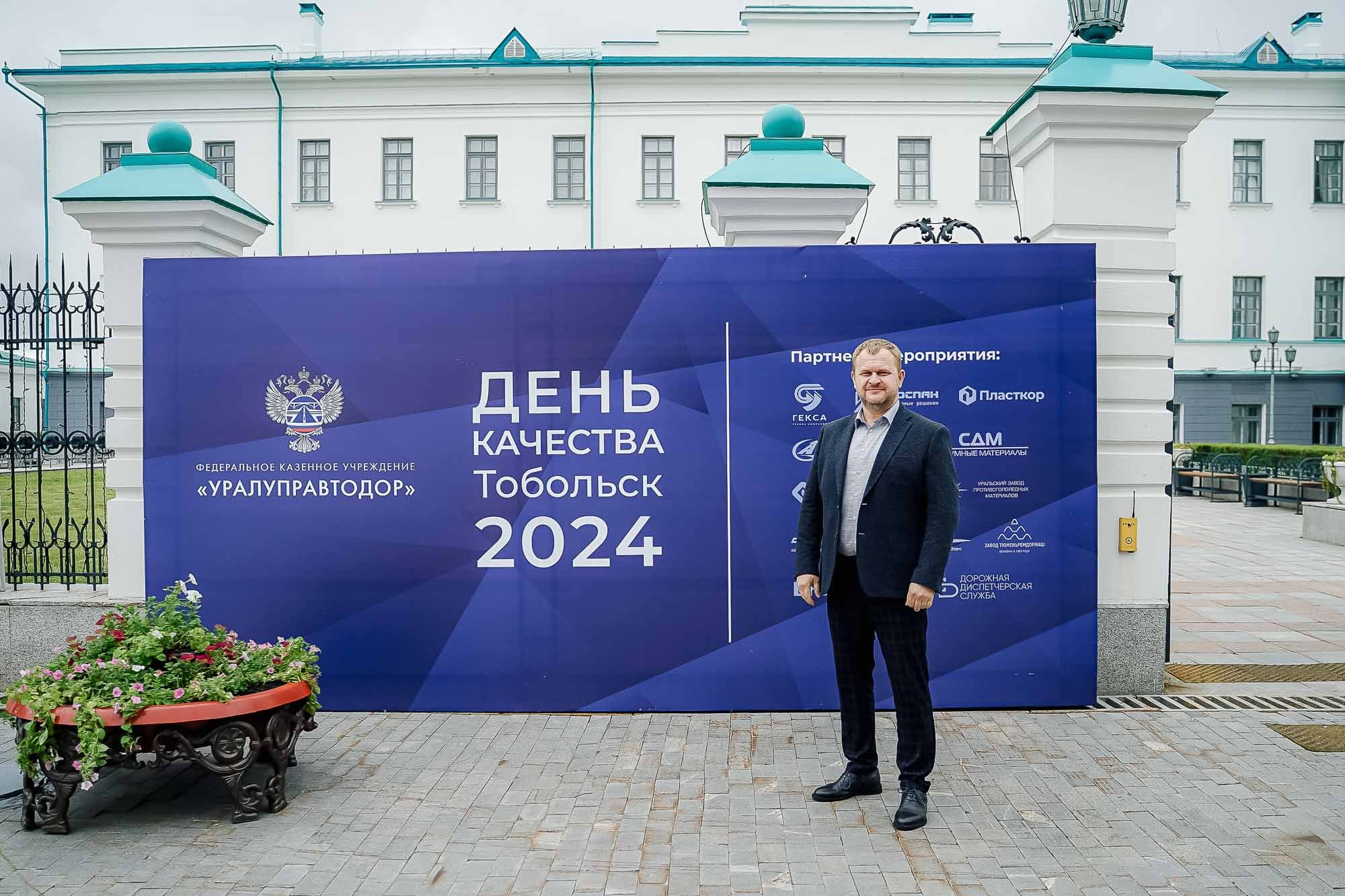День качества 2024. Тобольск. Сергей Кошкин. Репортажная и ивент-фотография в Сургуте