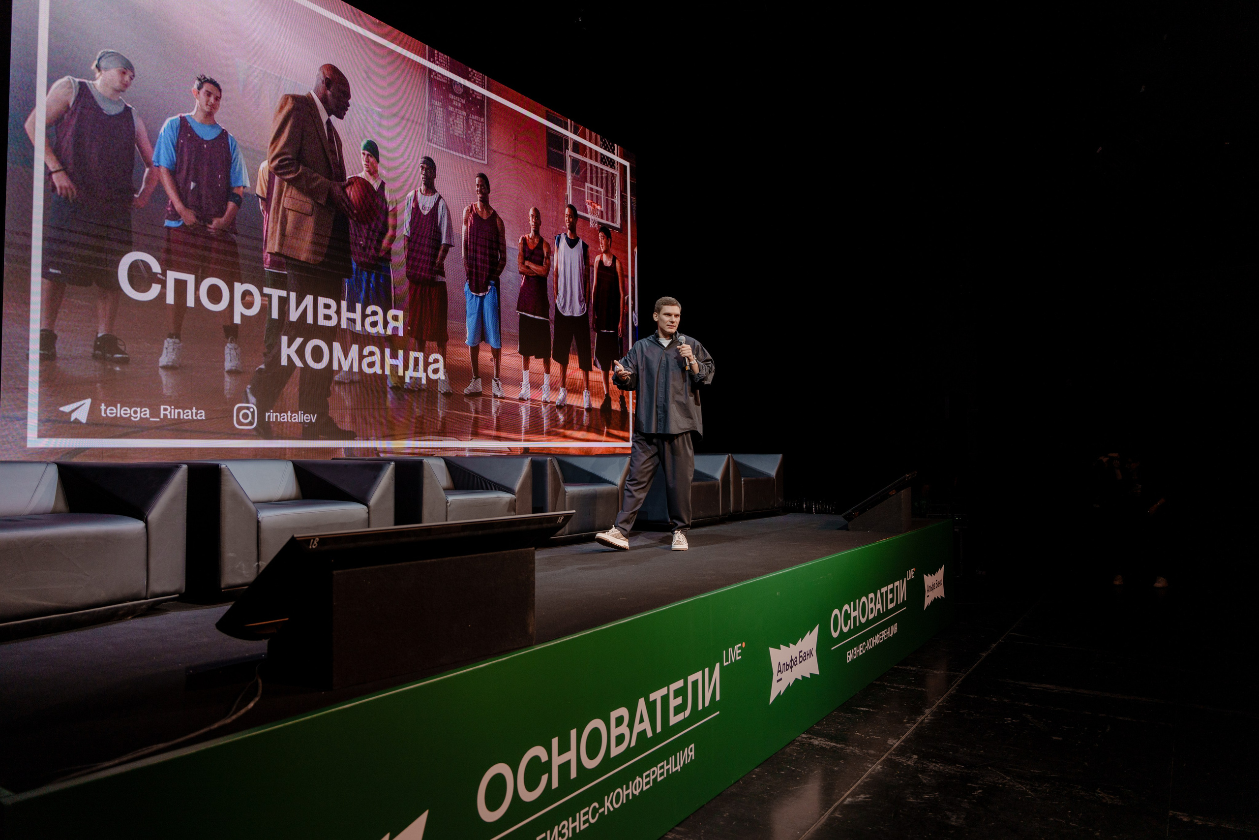 Бизнес конференция ОСНОВАТЕЛИ. Репортажный фотограф Москва Сергей Дружинин