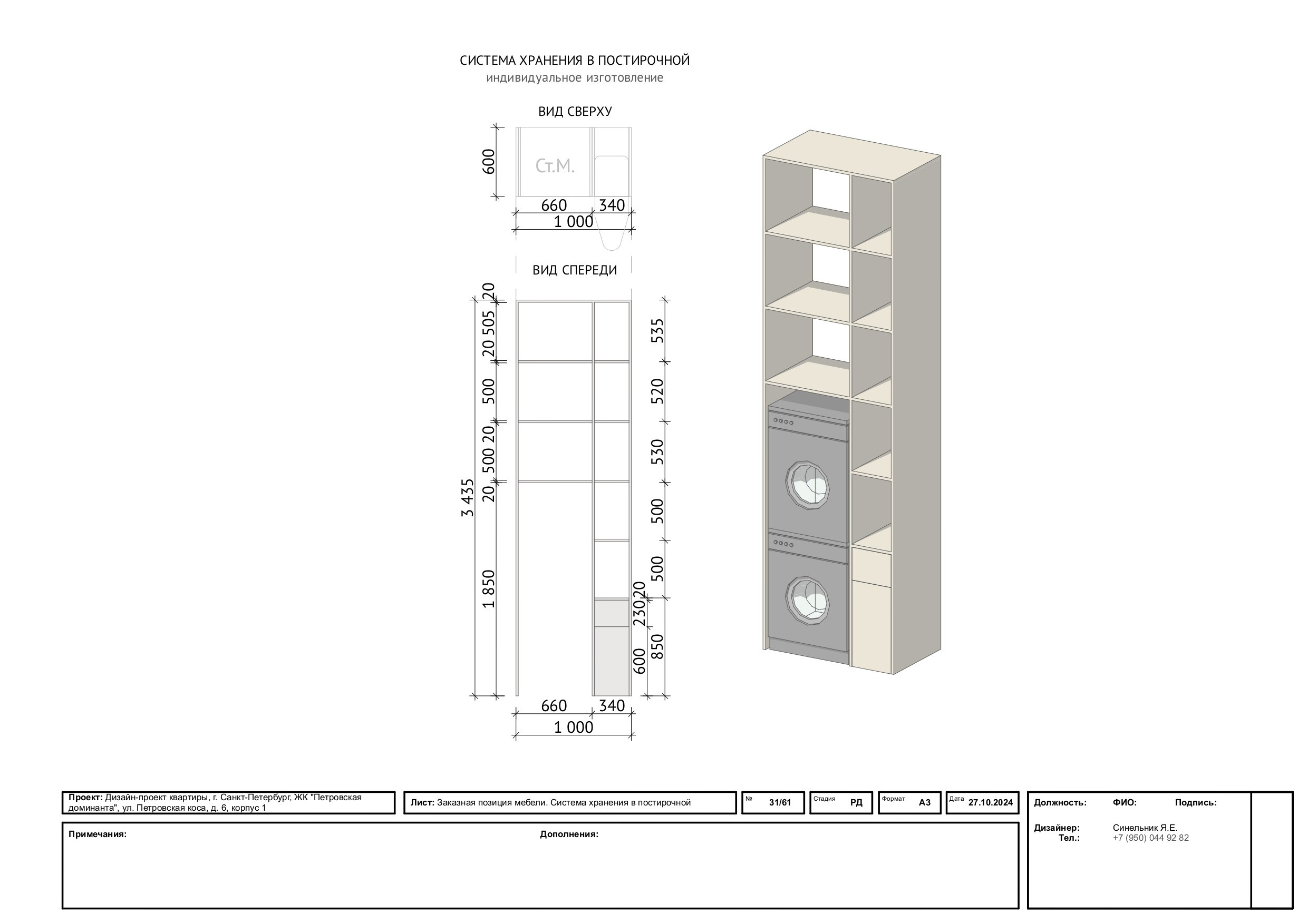 Пример проекта. Дизайнер интерьера из Санкт-Петербурга
