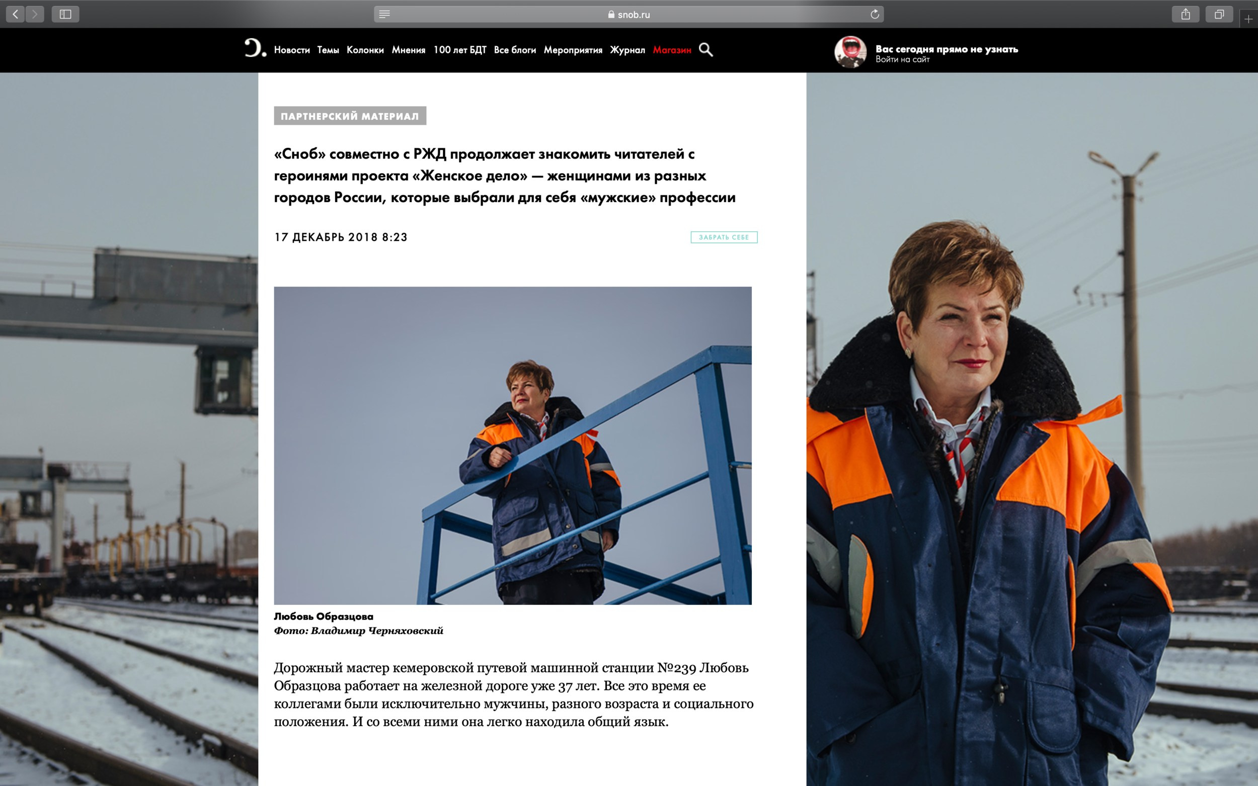 Фотопроект «Женское Дело» РЖД х Сноб. Фотограф Владимир Черняховский