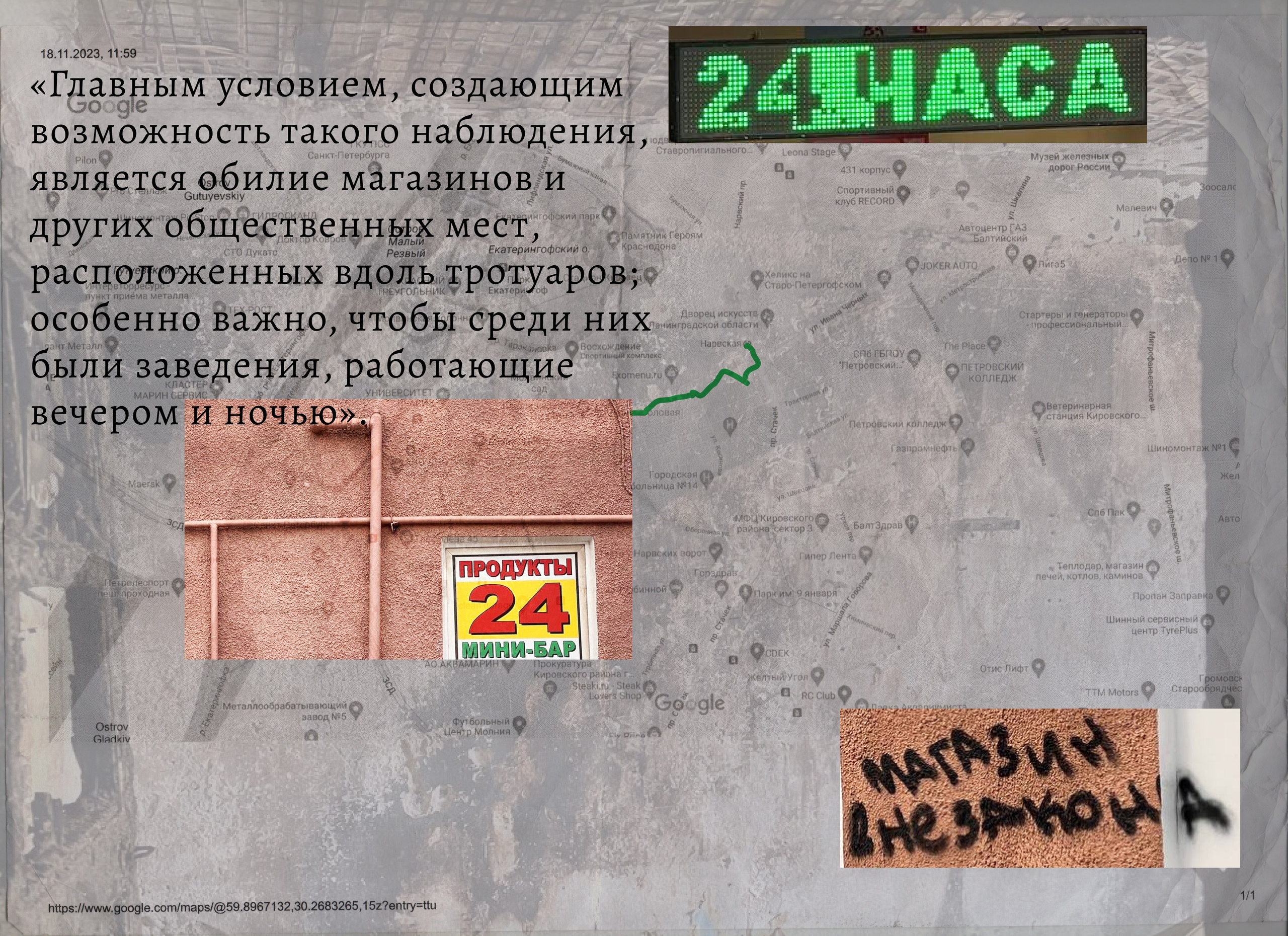 Лаборатория Нарвская застава