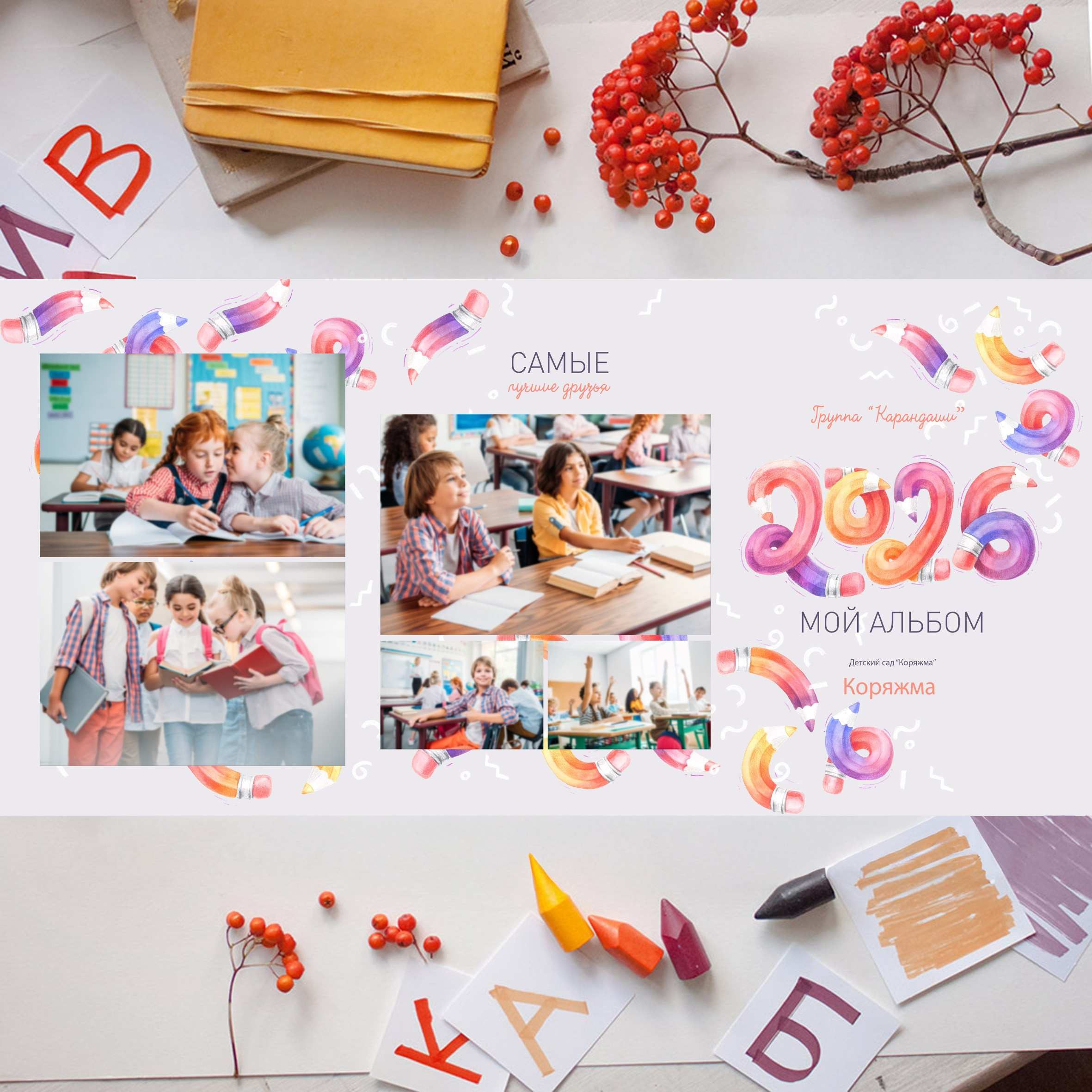 Детский сад