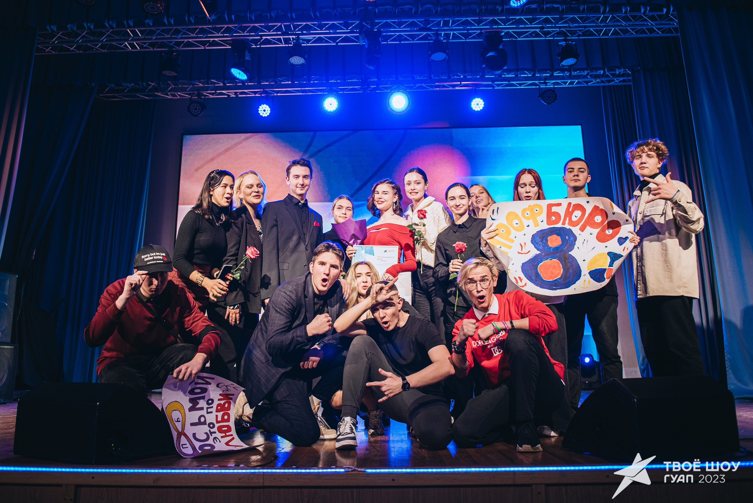 Твое Шоу ГУАП 2023