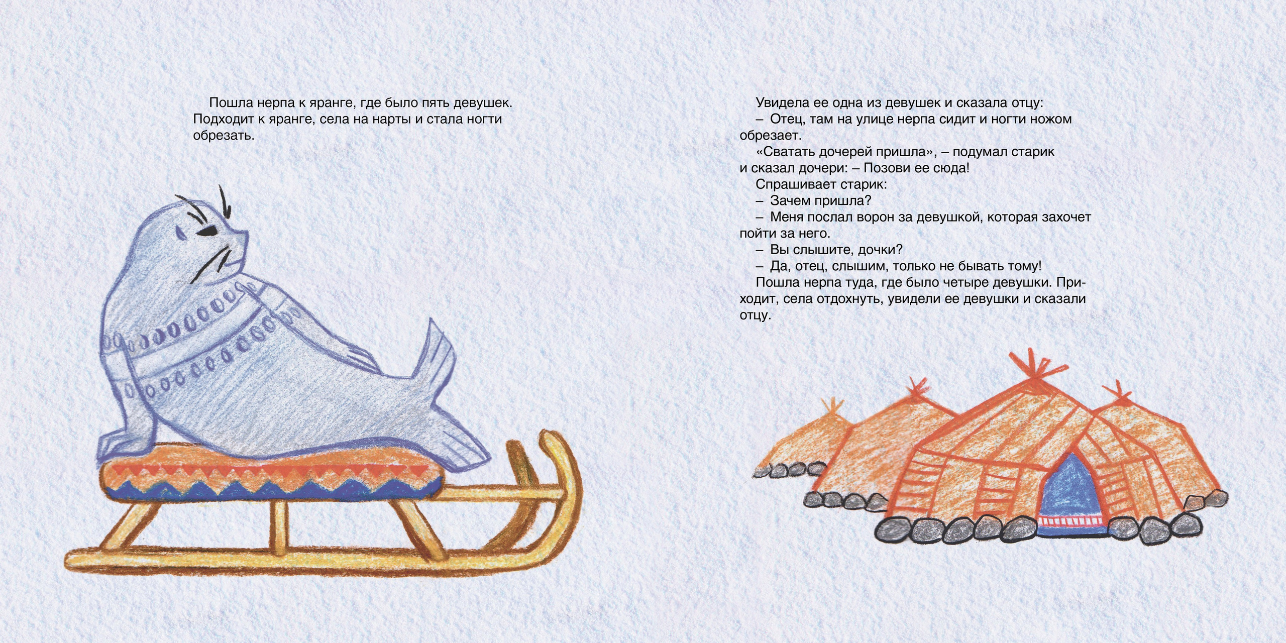Ворон и нерпа. Динара Байгельдина — Графический дизайнер и художник-иллюстратор