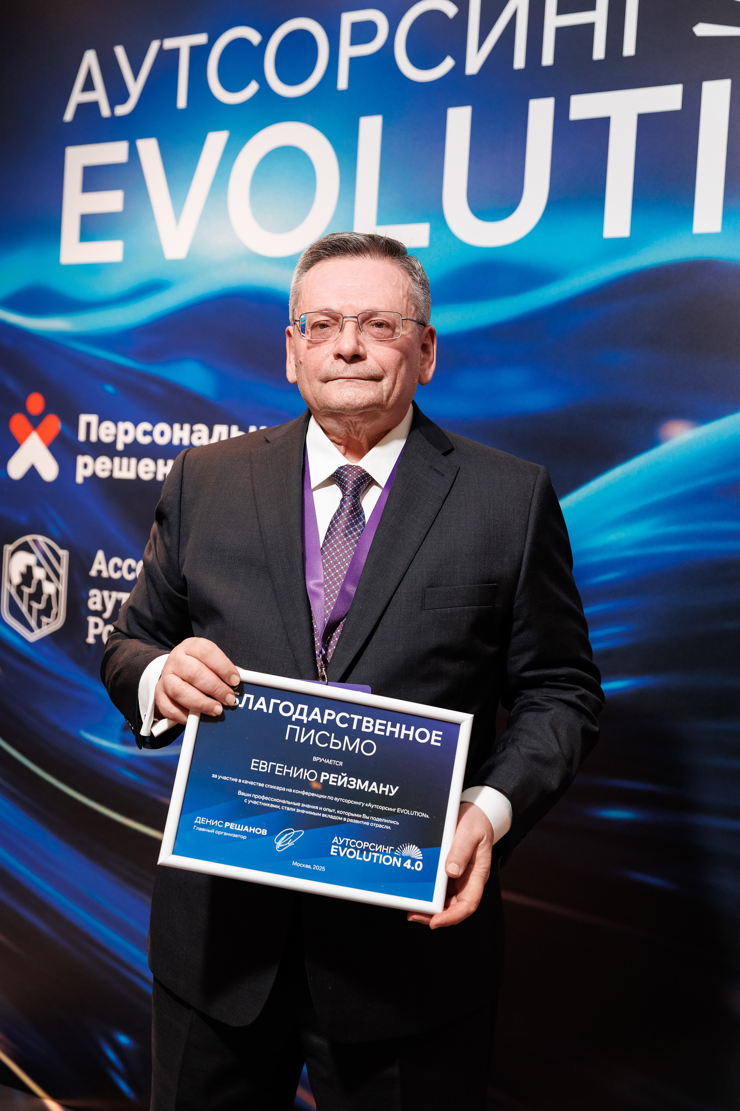 Аутсерсинг Evolution