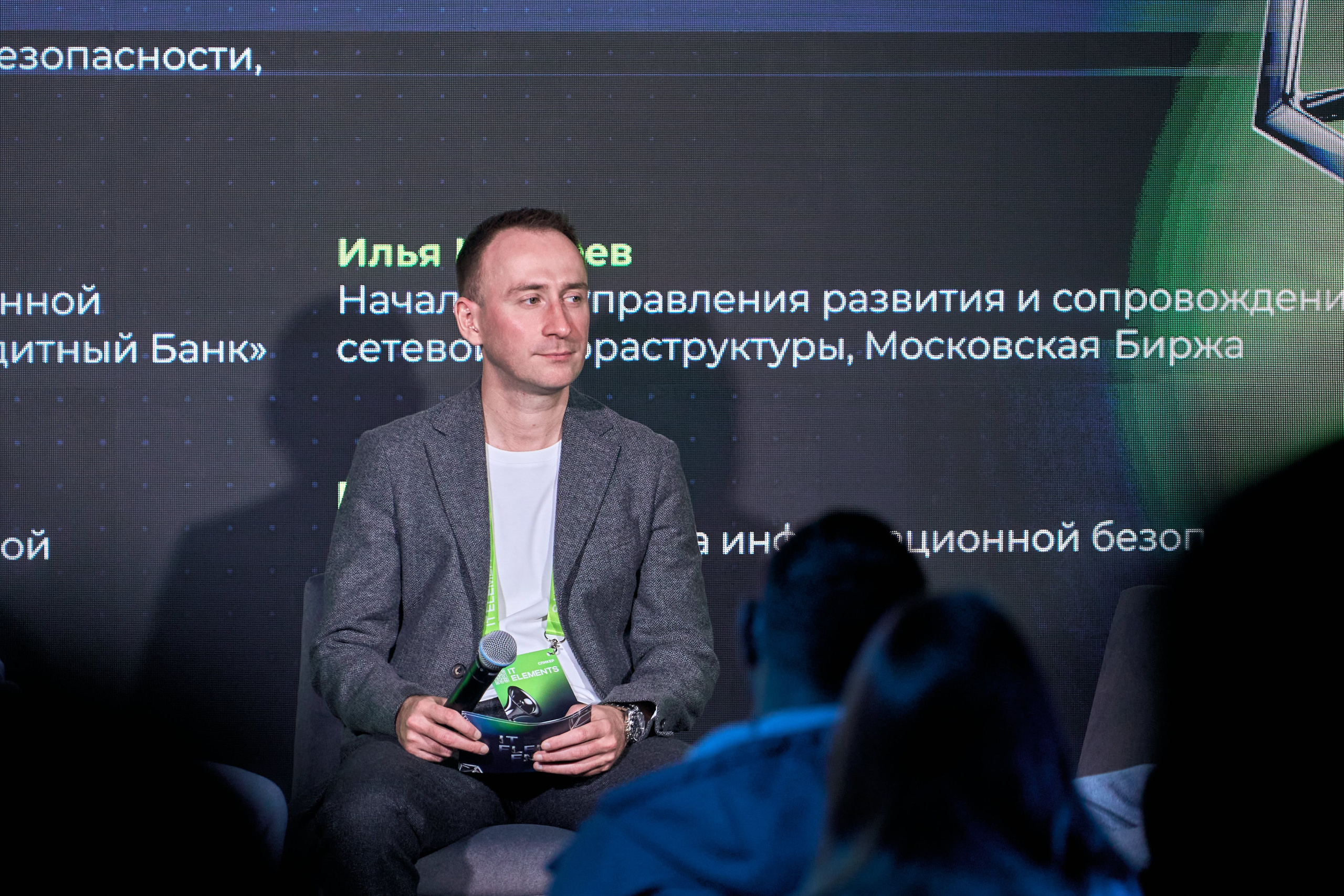 Бизнес-форум компании «Инфосистемы Джет». Главная