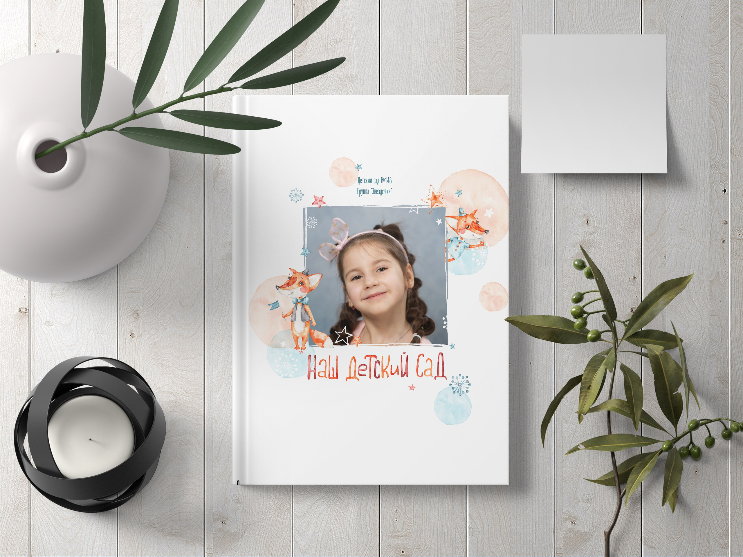 Индивидуальные альбомы детский сад. Семейный фотограф в Ярославле Екатерина Затеева