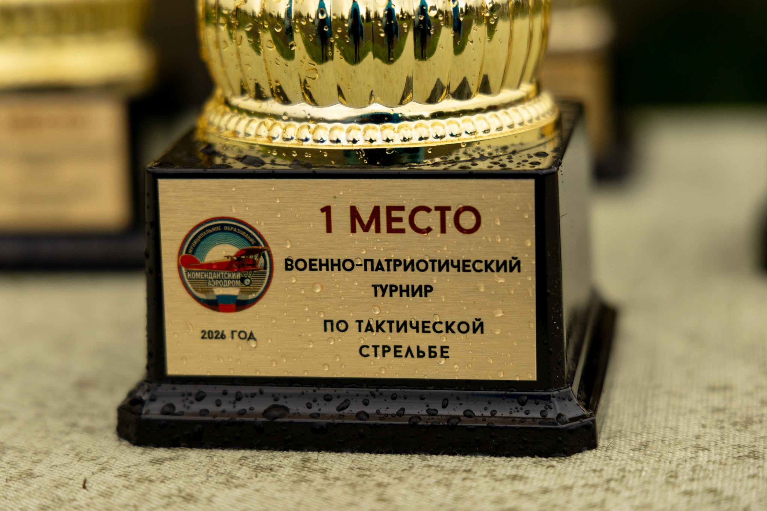 ВПТ Комендантский аэродром 10.09.26. Александр спб ру фотограф