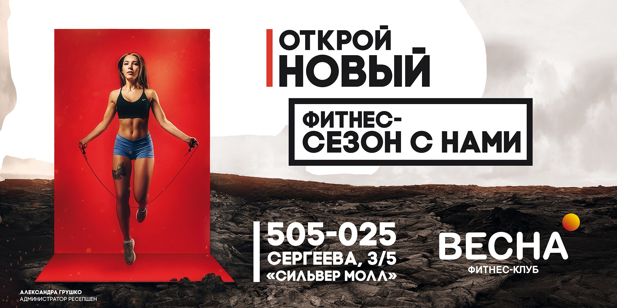 Фитнес баннера. Фотограф Москва