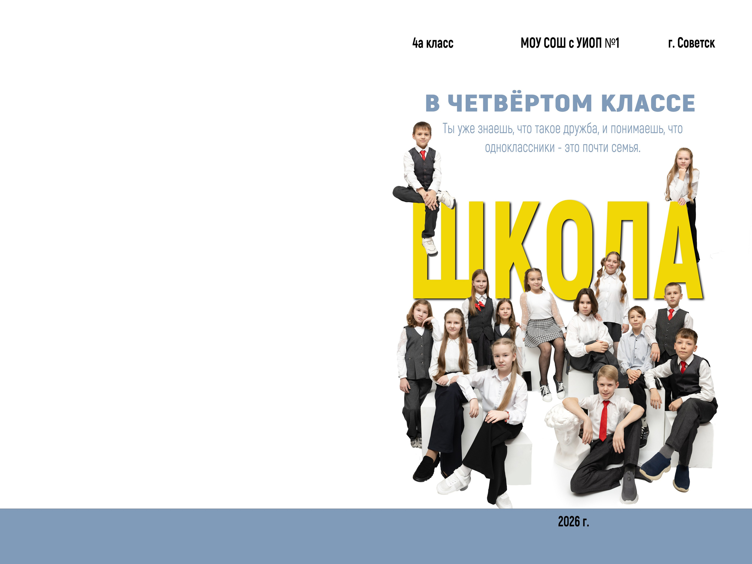 Обложки 4 класс. Выпускные альбомы в Советске