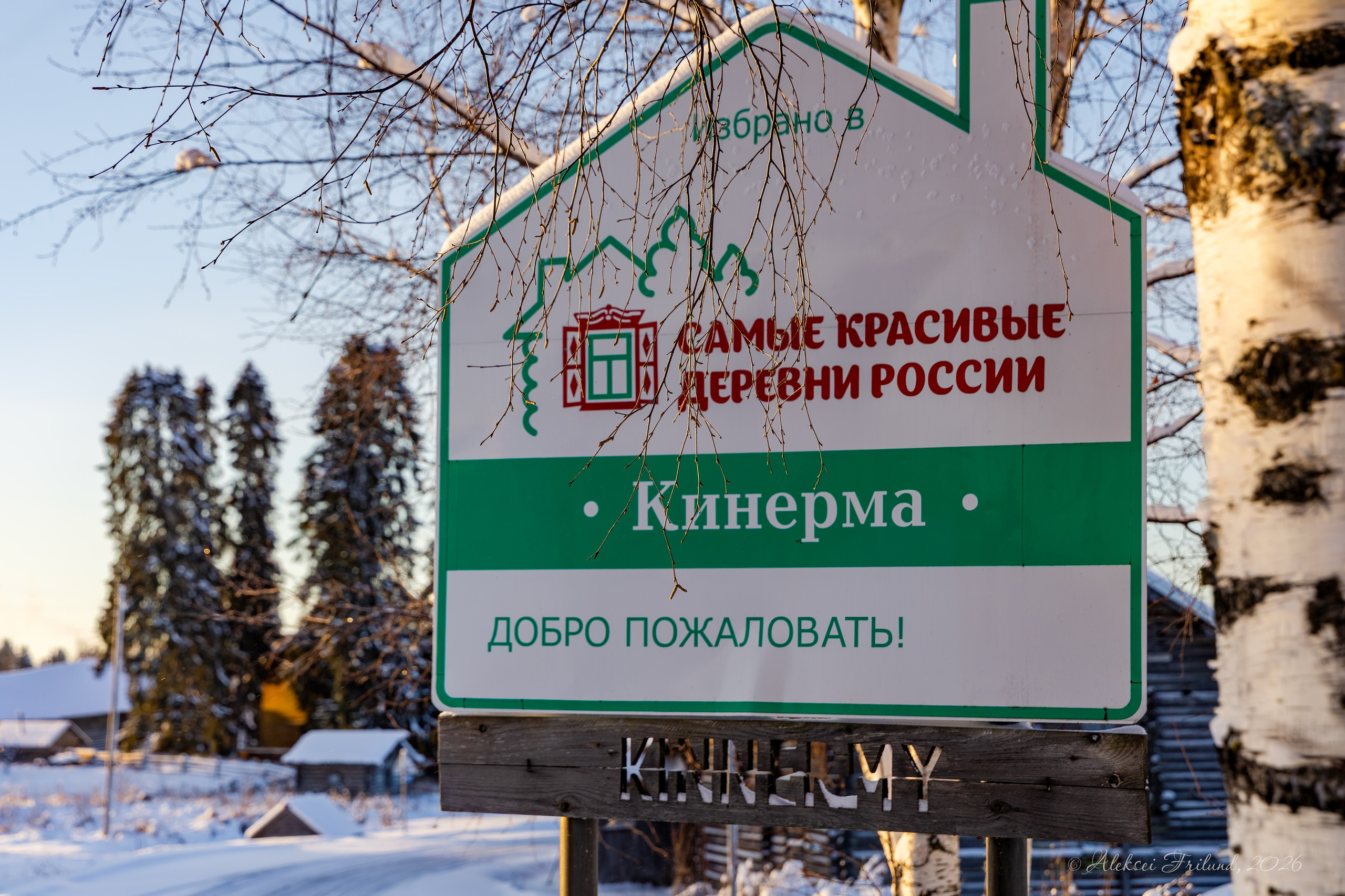 Кинерма (Зима). Аэросъемка. Фото и Видео в Карелии. Алексей Фрилунд