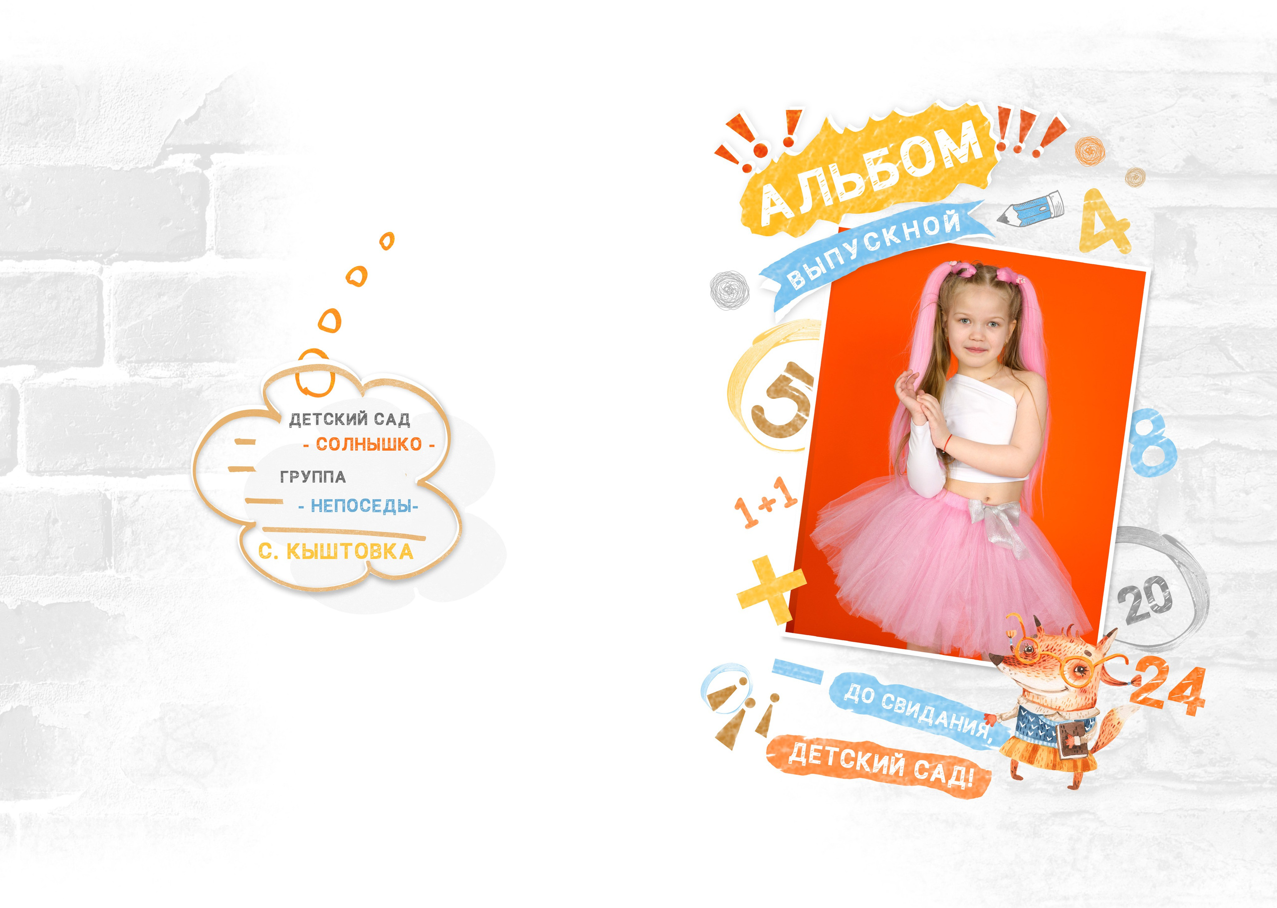 Фотокнига 3 разворота. Школьный и детский фотограф в Новосибирской области