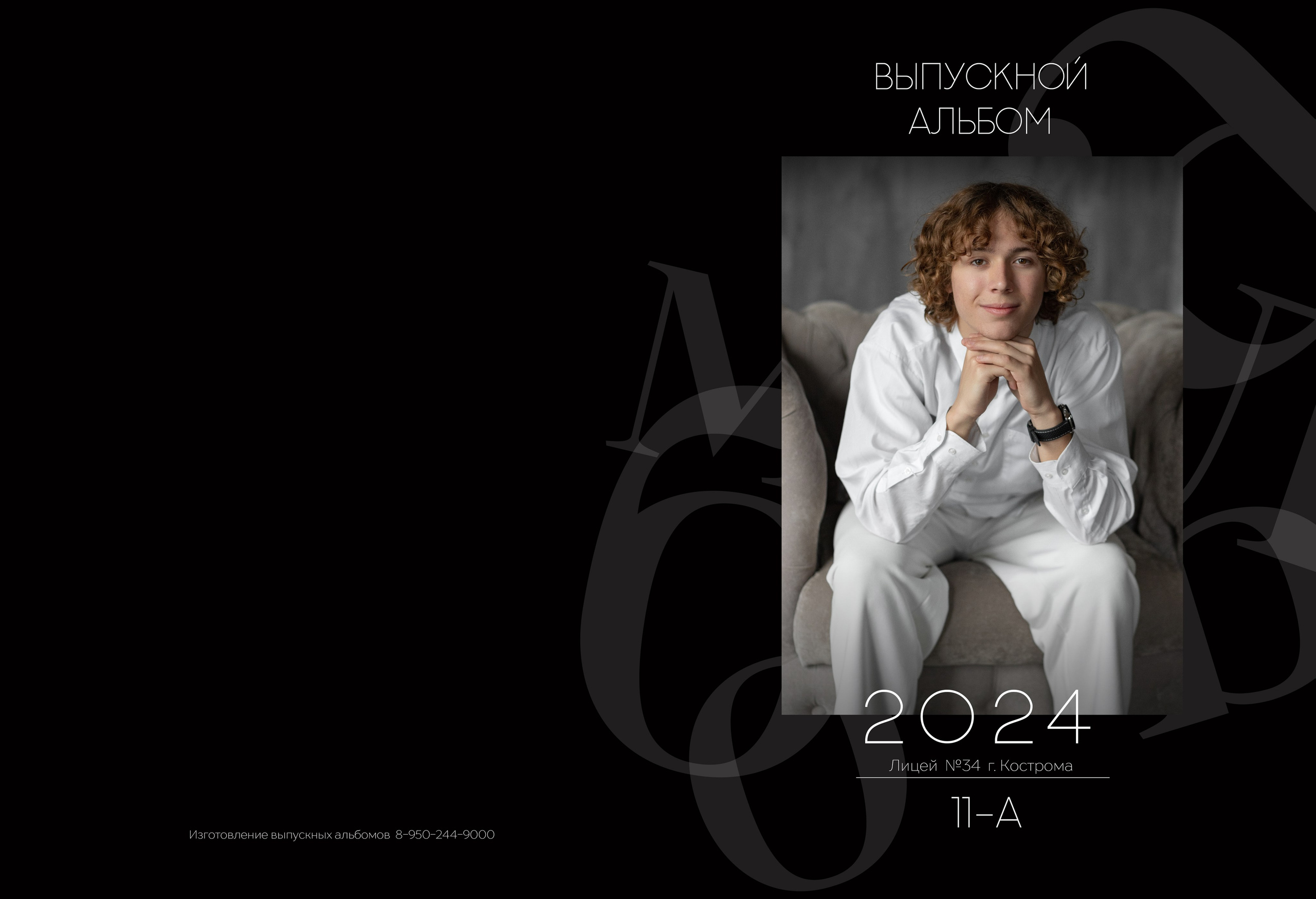 Альбом 5 разворотов 11 класс (общая верстка). Выпускные альбомы, индивидуальные фотосессии в Костроме