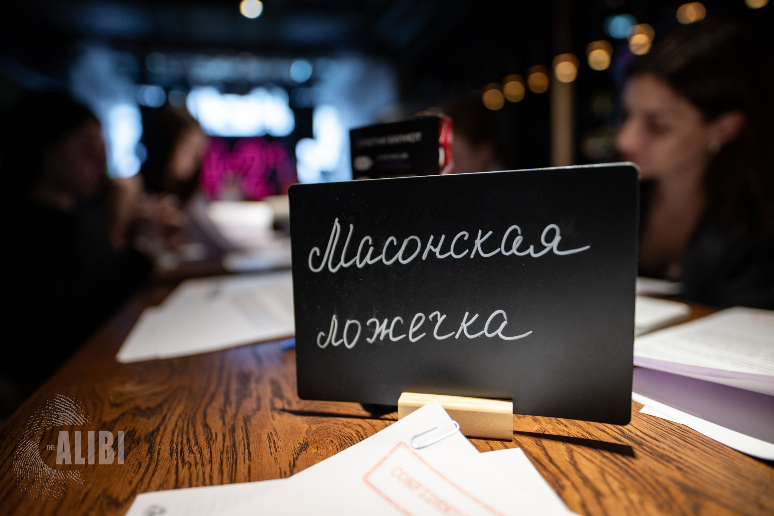 Алиби. Проклятие рода Харли.12/03/2026. Фотограф в Краснодаре Алена Горбунова