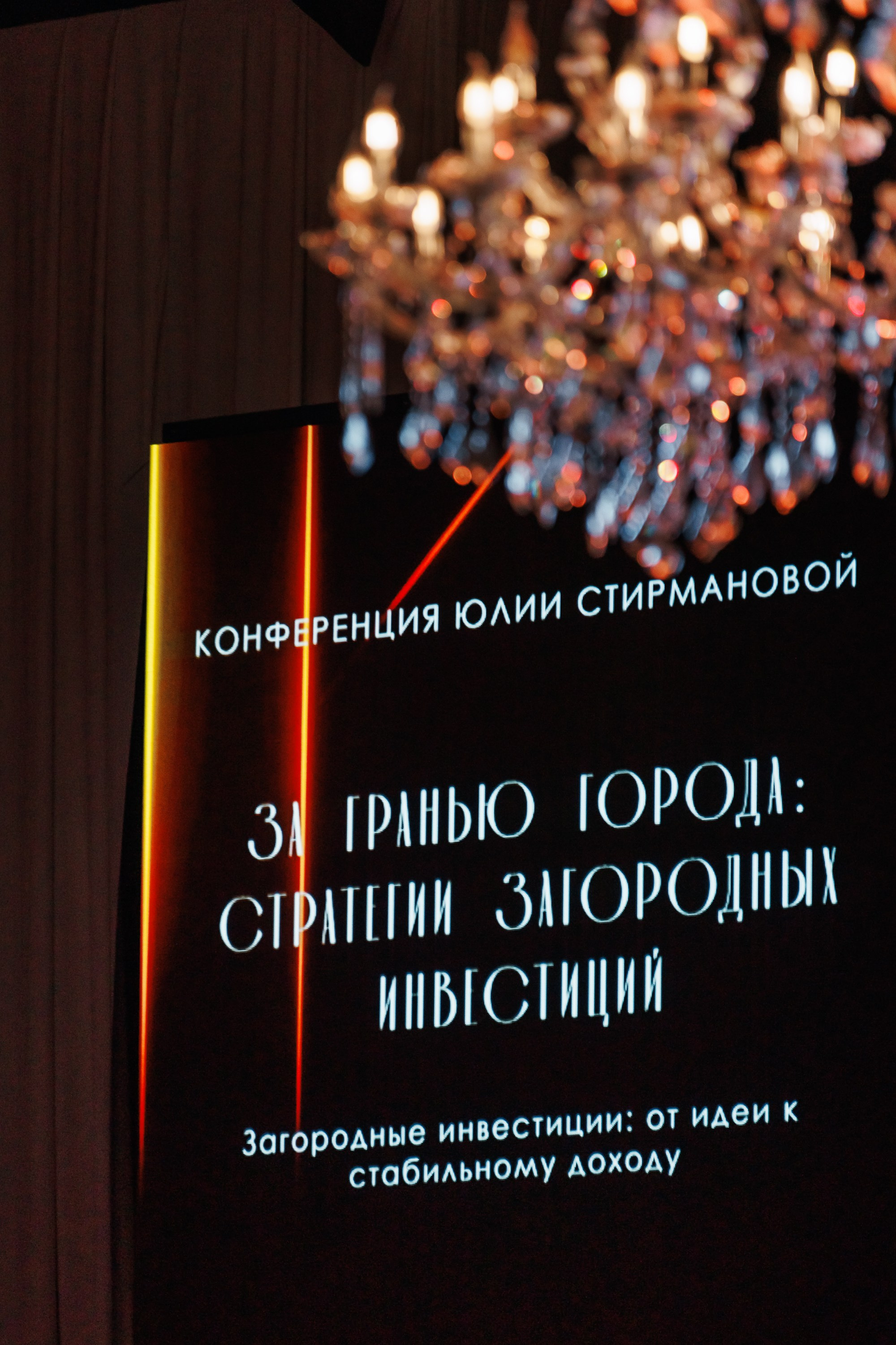 Конференция. Репортажный фотограф. Москва. Алина Ланская