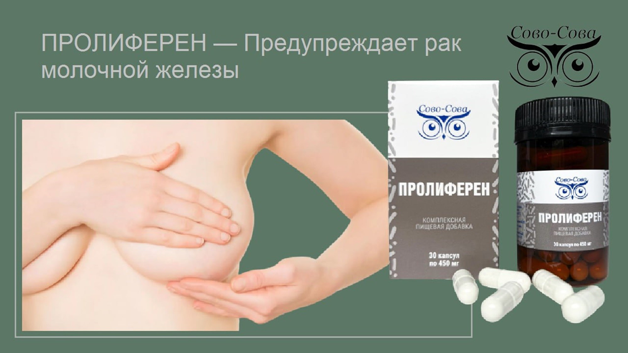 КПД компании Сово-Сова. Сово-Сово — Омоложение и оздоровление!