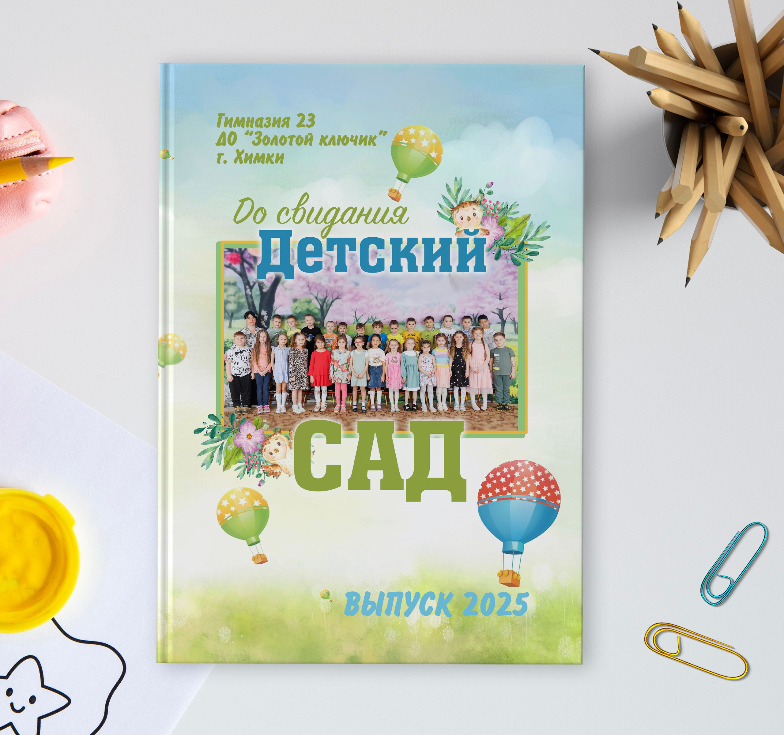 Выпускные альбомы детский сад. Семейный и индивидуальный фотограф в Химках и Москве