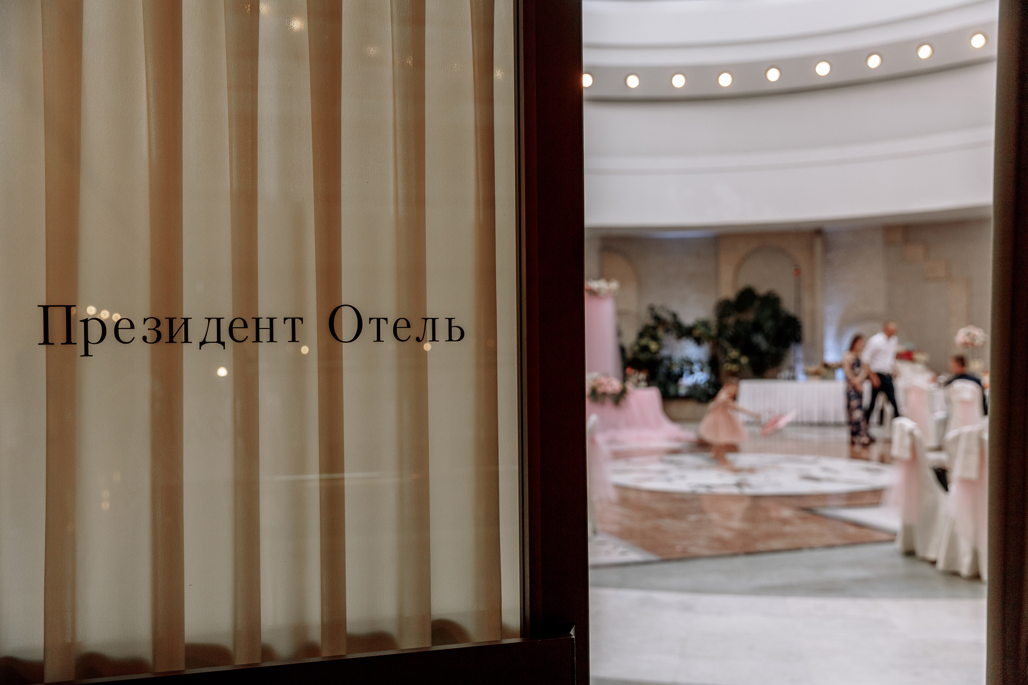 Сергей и Анастасия