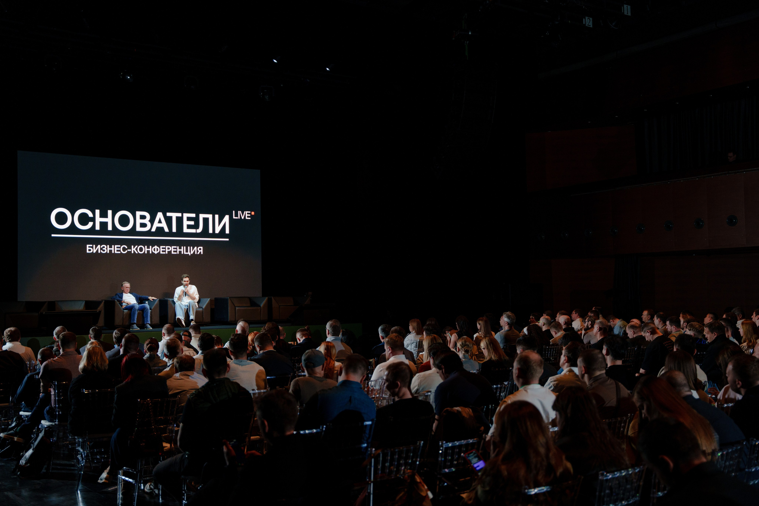 Бизнес конференция ОСНОВАТЕЛИ. Репортажный фотограф Москва Сергей Дружинин