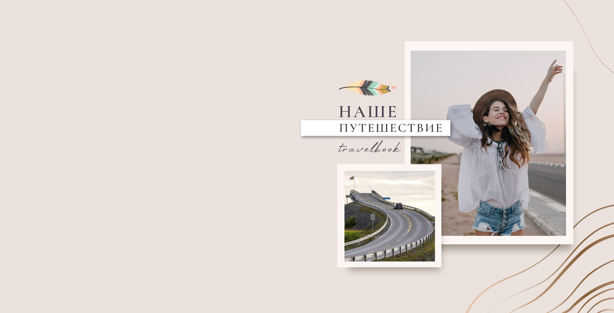 Дизайн СЕМЕЙНАЯ фотокнига «Let's Travel». Medlori fotobook Выпускные альбомы в Липецке Лариса Медведева