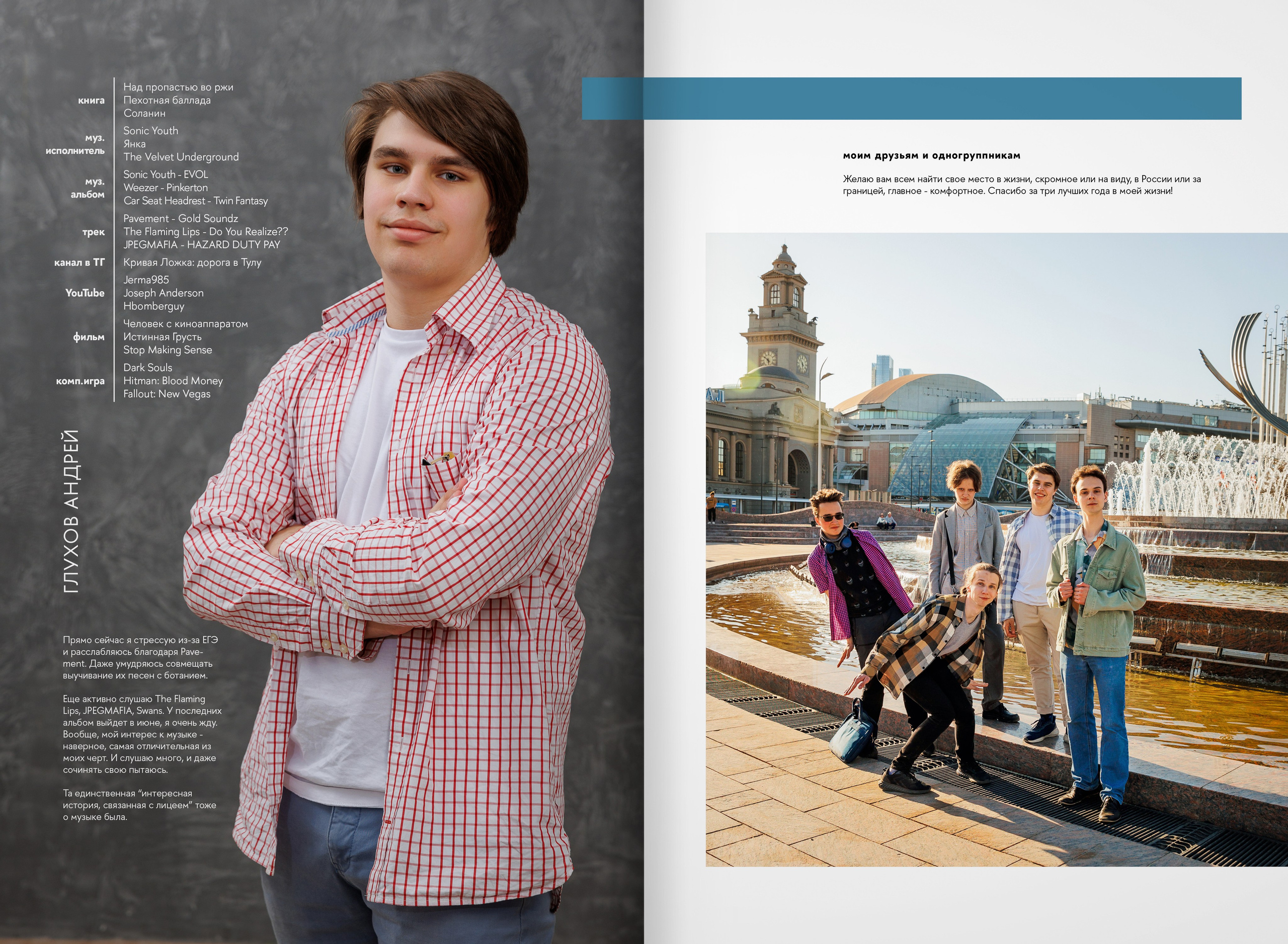 2023 — лицей ВШЭ — группа 11М. ТВОЯ ШКОЛЬНАЯ ИСТОРИЯ — фотограф Юлия Федосеева