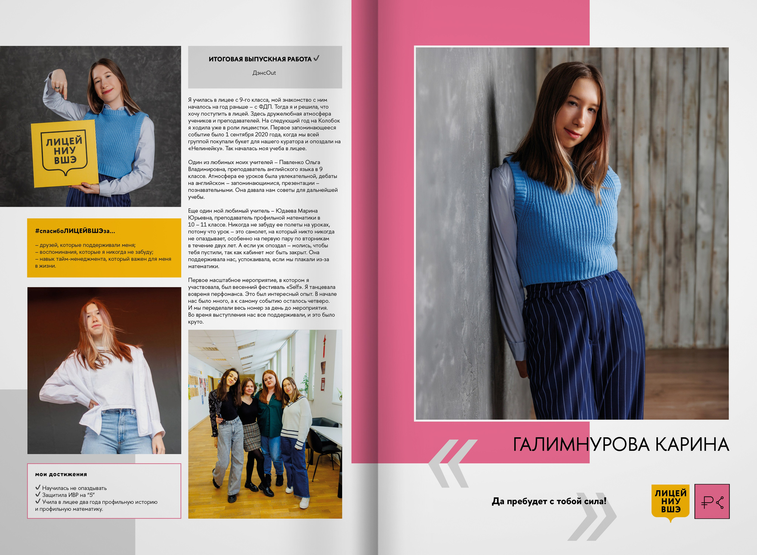 2023 — лицей ВШЭ — группа 11С3. ТВОЯ ШКОЛЬНАЯ ИСТОРИЯ — фотограф Юлия Федосеева