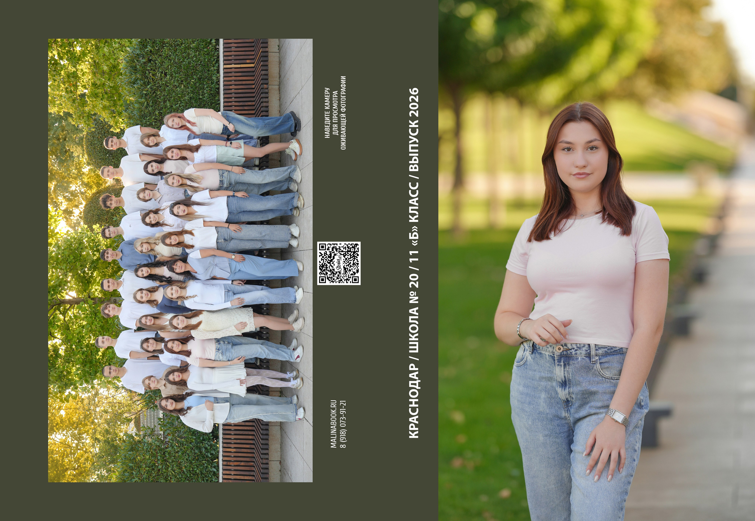 ШКОЛА 20-11Б. Красивый выпускной альбом в Краснодаре