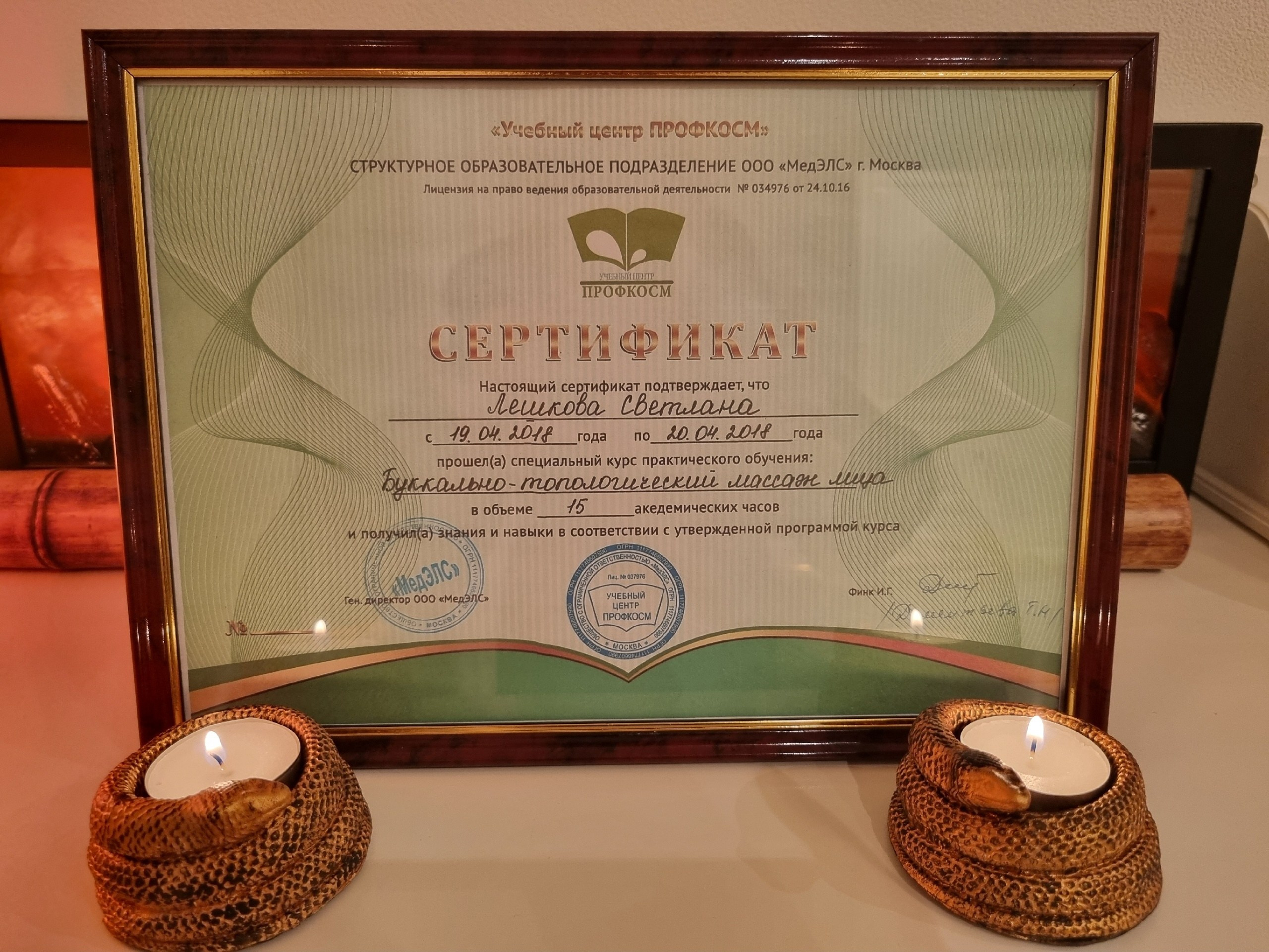Дипломы Светланы Лешковой. Тантрический, восточный массаж СПб/ОБУЧЕНИЕ