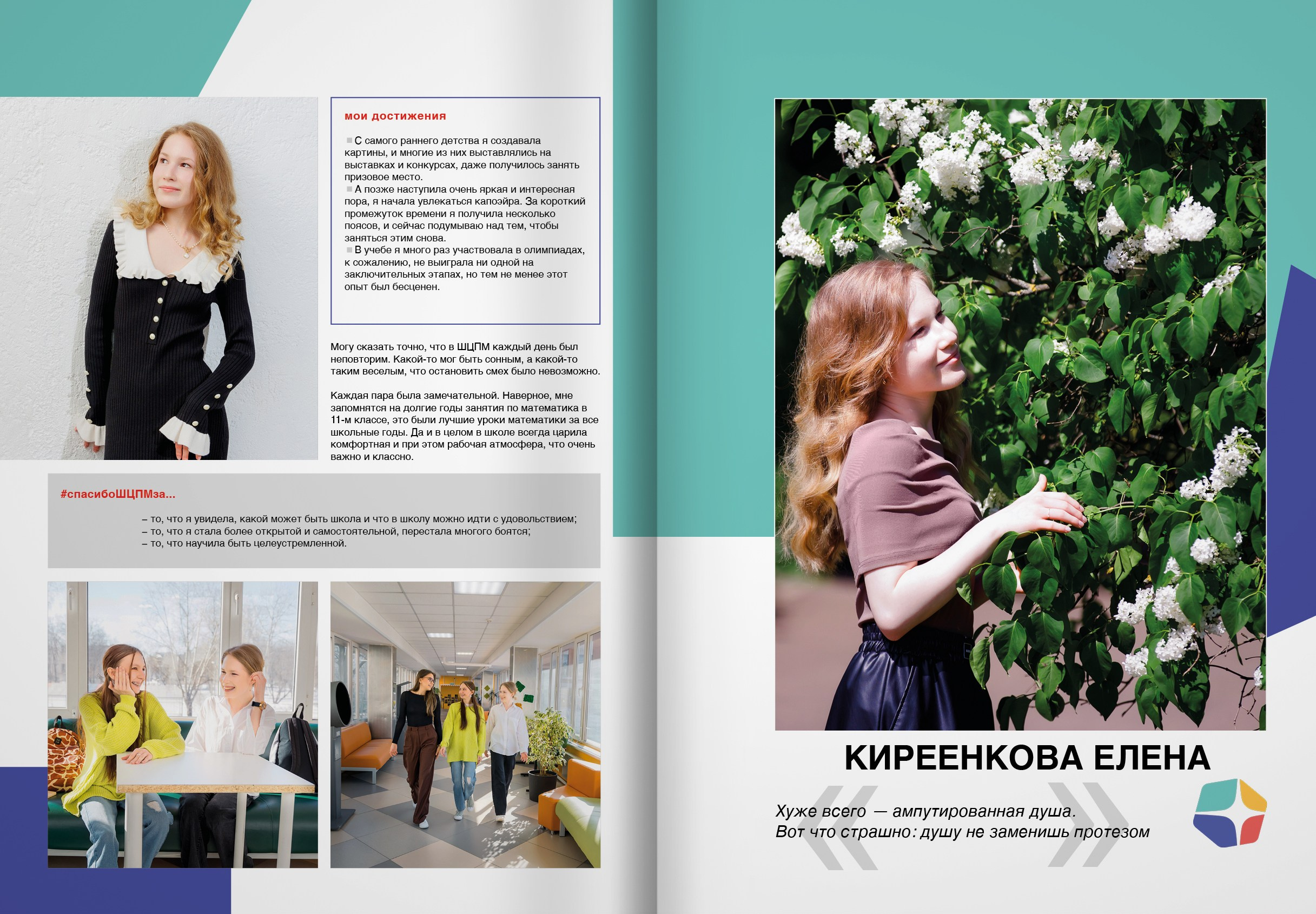 ЩЦПМ — выпускной альбом. ТВОЯ ШКОЛЬНАЯ ИСТОРИЯ — фотограф Юлия Федосеева