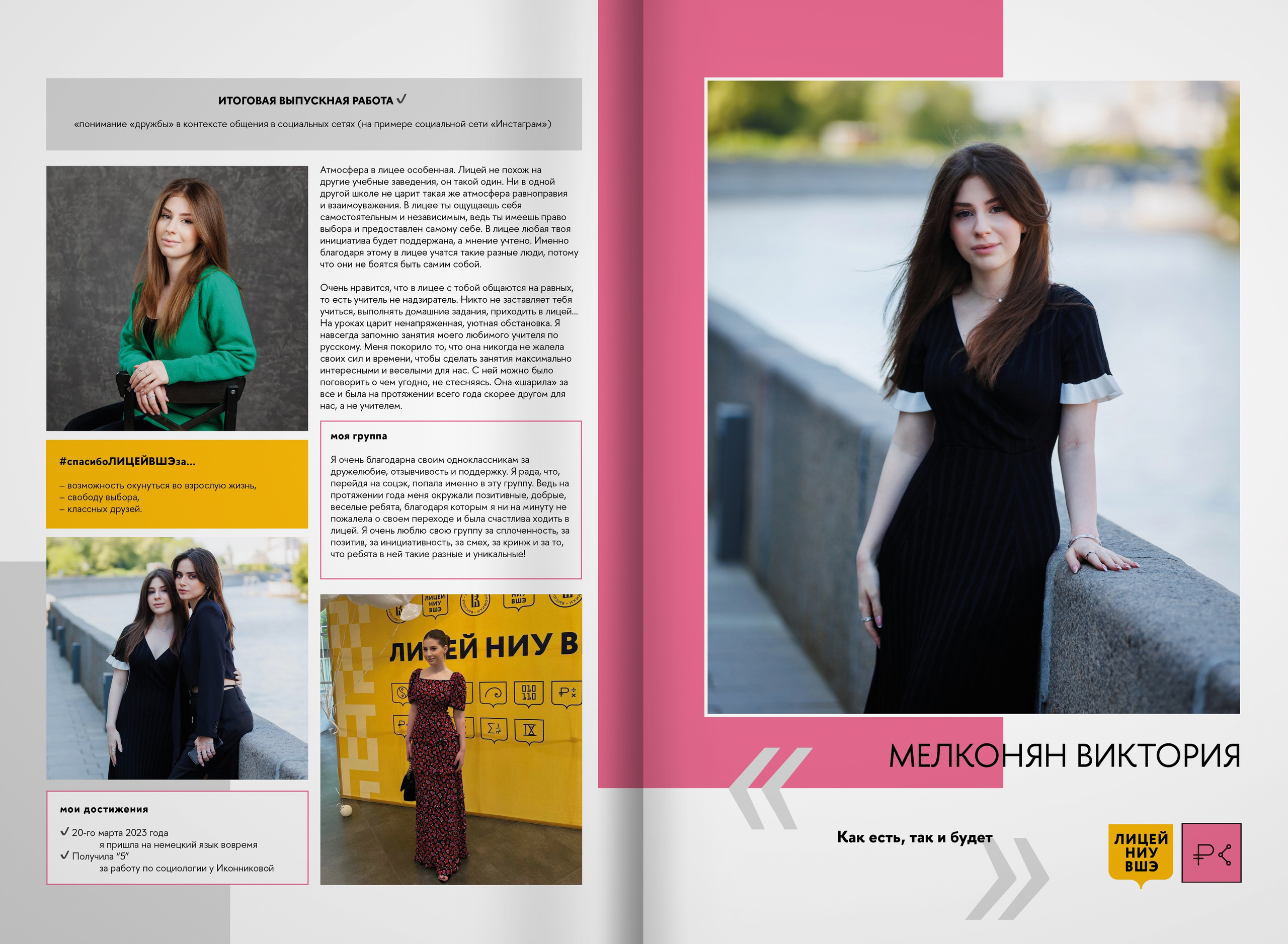 2023 — лицей ВШЭ — группа 11С3. ТВОЯ ШКОЛЬНАЯ ИСТОРИЯ — фотограф Юлия Федосеева
