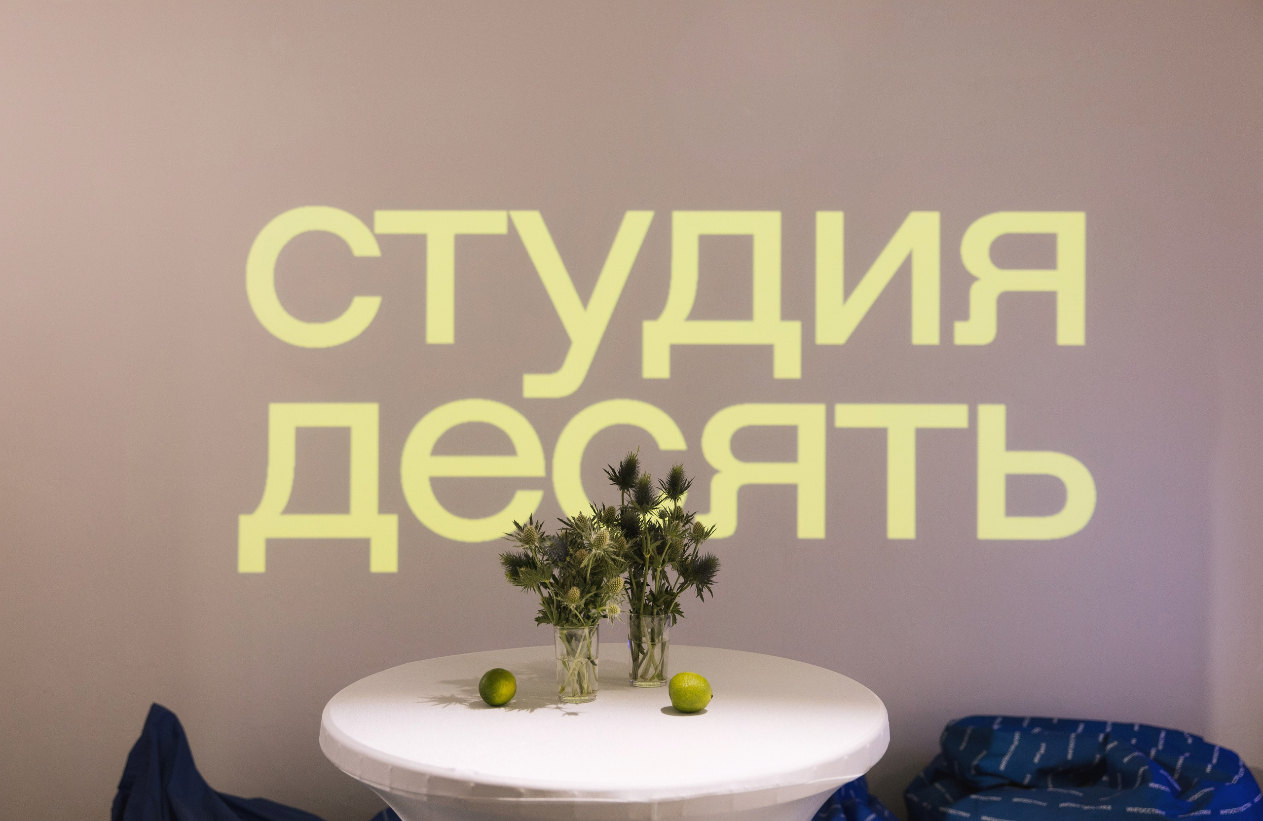 Студия десять. ОТКРЫТИЕ ПРОСТРАНСТВА. Портретный и ивент-фотограф в Москве Шамиль Хасянзанов