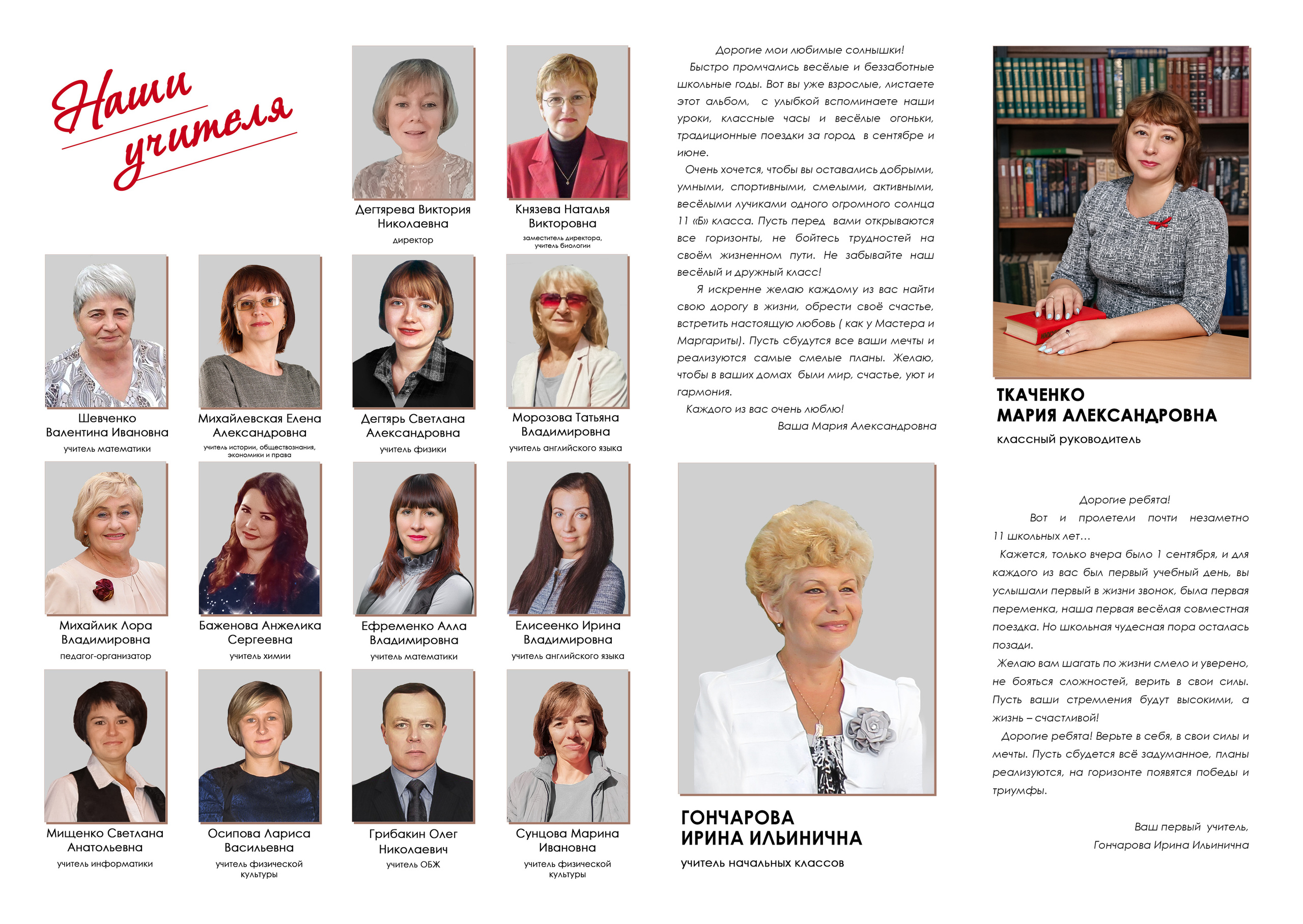 4 школа 11Б. Школьные выпускные альбомы в Белгороде