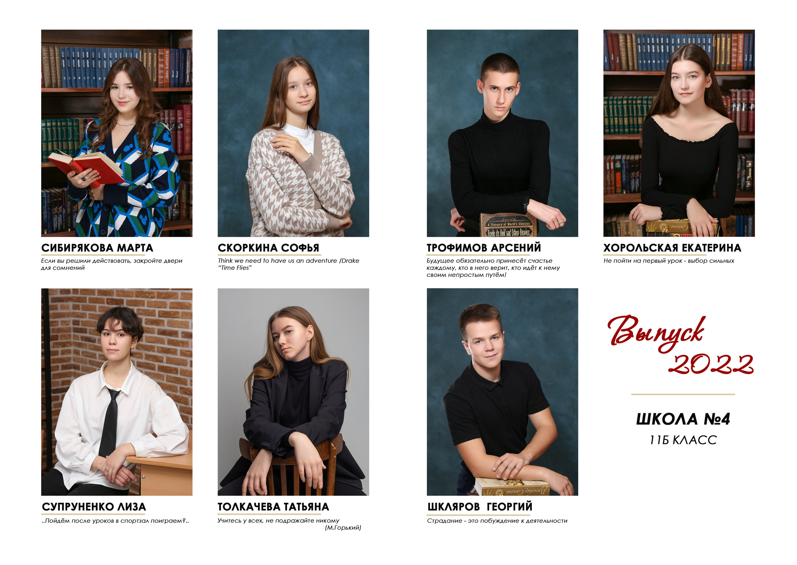 4 школа 11Б. Школьные выпускные альбомы в Белгороде